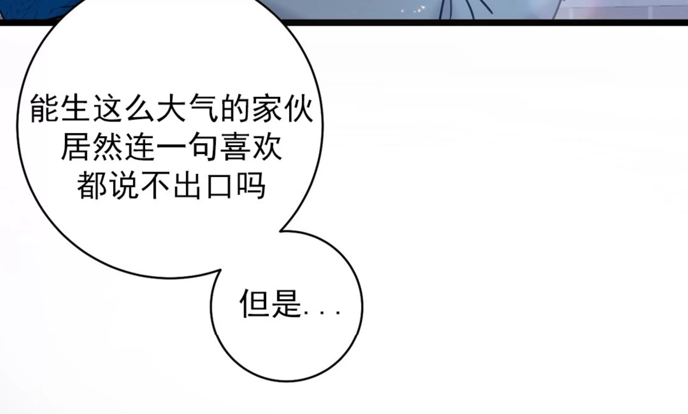 《最普通的恋爱》漫画最新章节第07话免费下拉式在线观看章节第【76】张图片