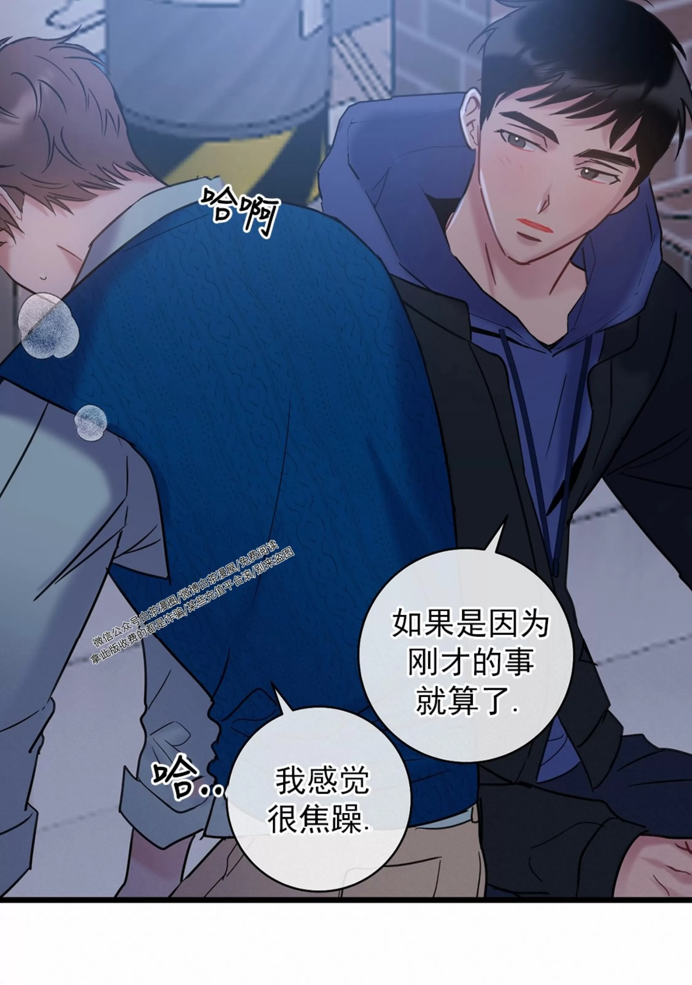 《最普通的恋爱》漫画最新章节第07话免费下拉式在线观看章节第【72】张图片