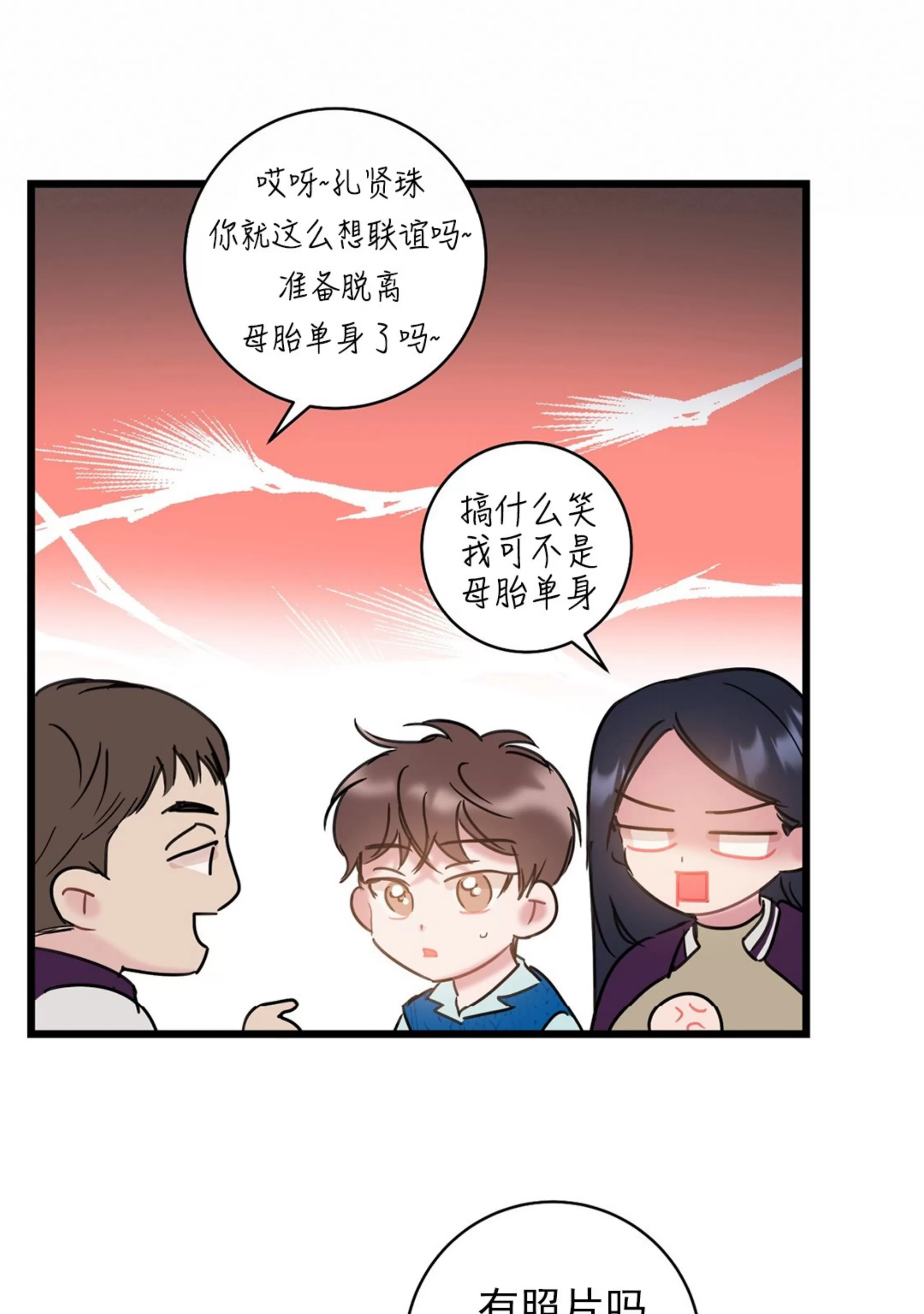 《最普通的恋爱》漫画最新章节第07话免费下拉式在线观看章节第【16】张图片