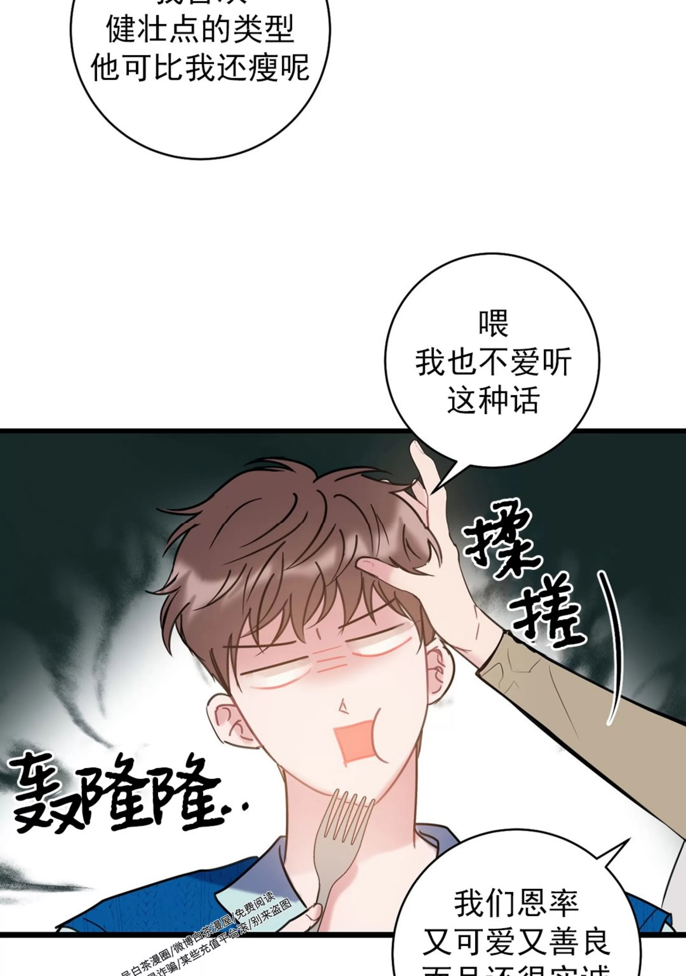 《最普通的恋爱》漫画最新章节第07话免费下拉式在线观看章节第【11】张图片