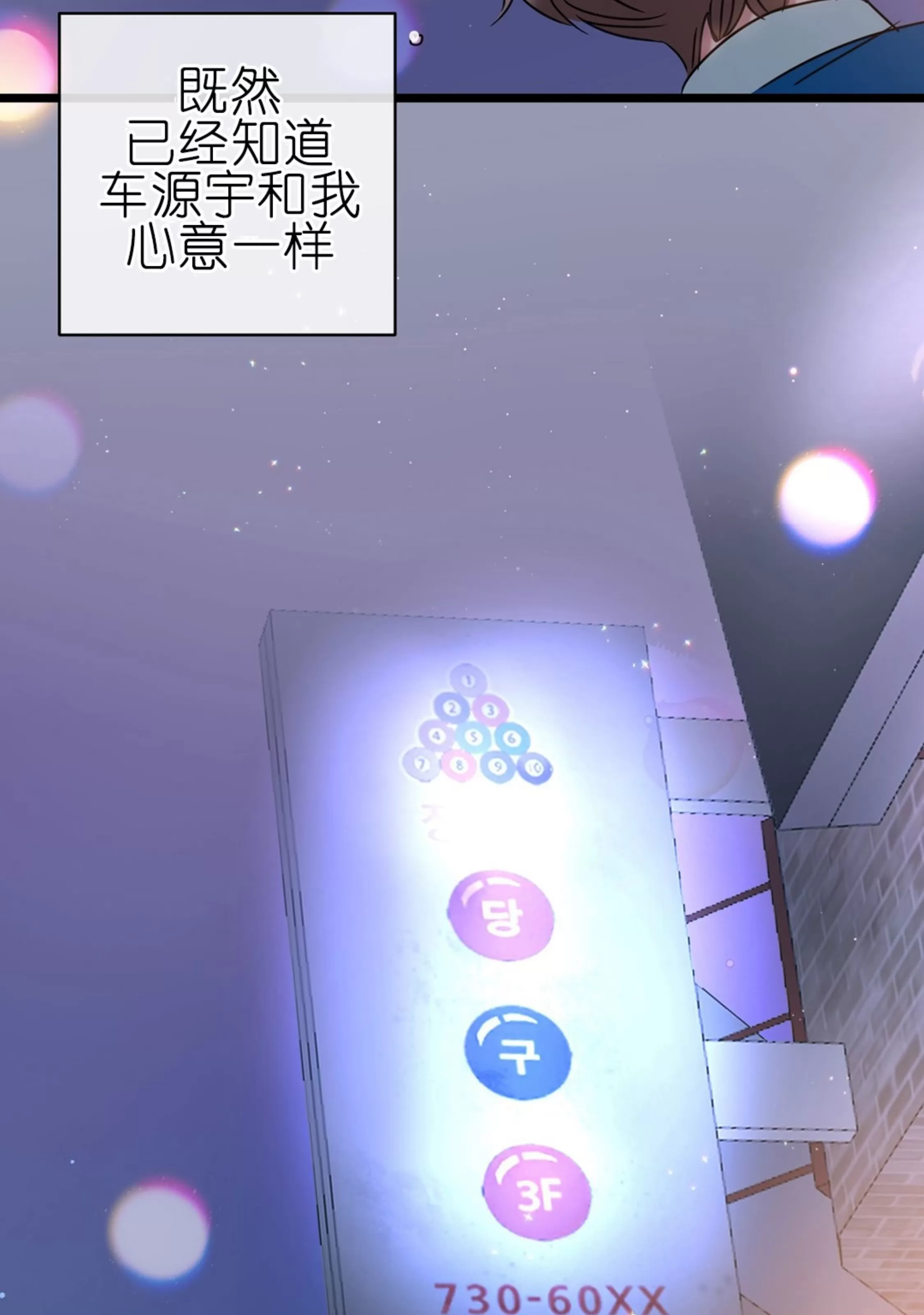 《最普通的恋爱》漫画最新章节第07话免费下拉式在线观看章节第【56】张图片