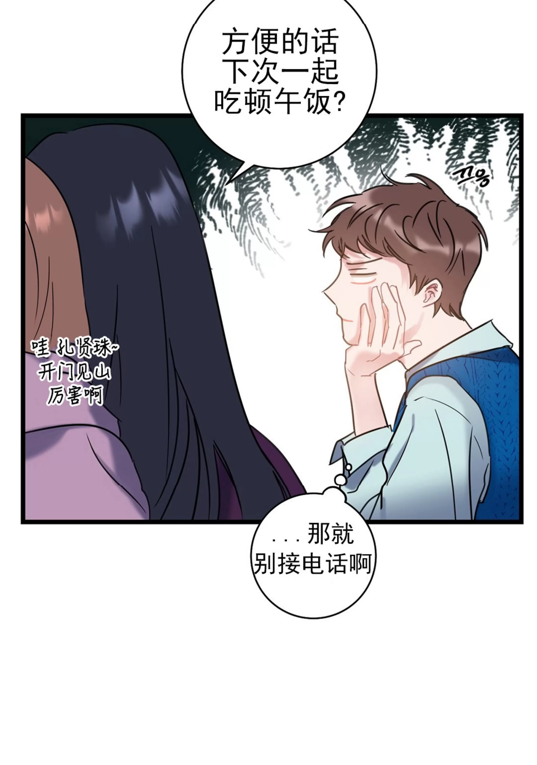 《最普通的恋爱》漫画最新章节第07话免费下拉式在线观看章节第【40】张图片