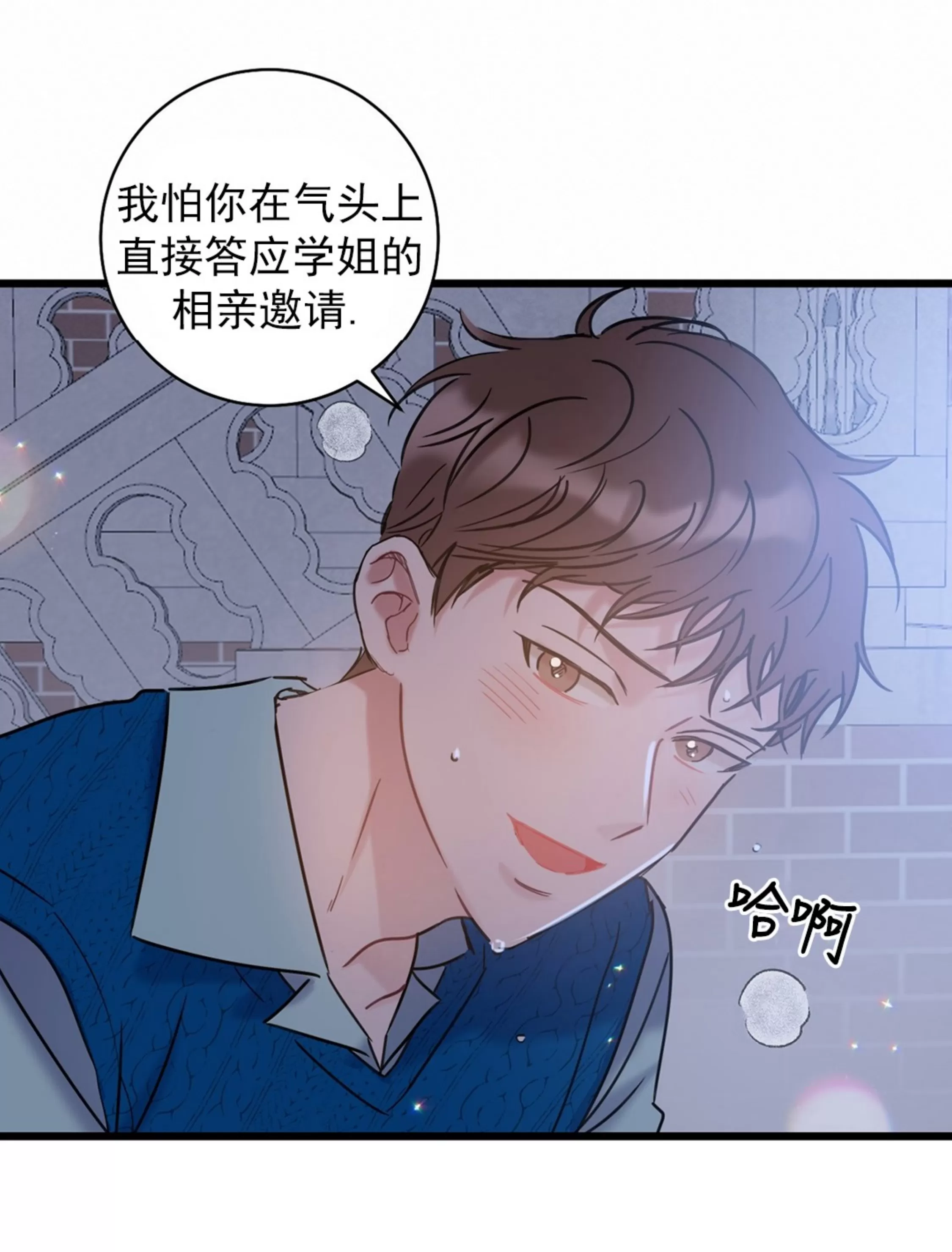 《最普通的恋爱》漫画最新章节第07话免费下拉式在线观看章节第【73】张图片