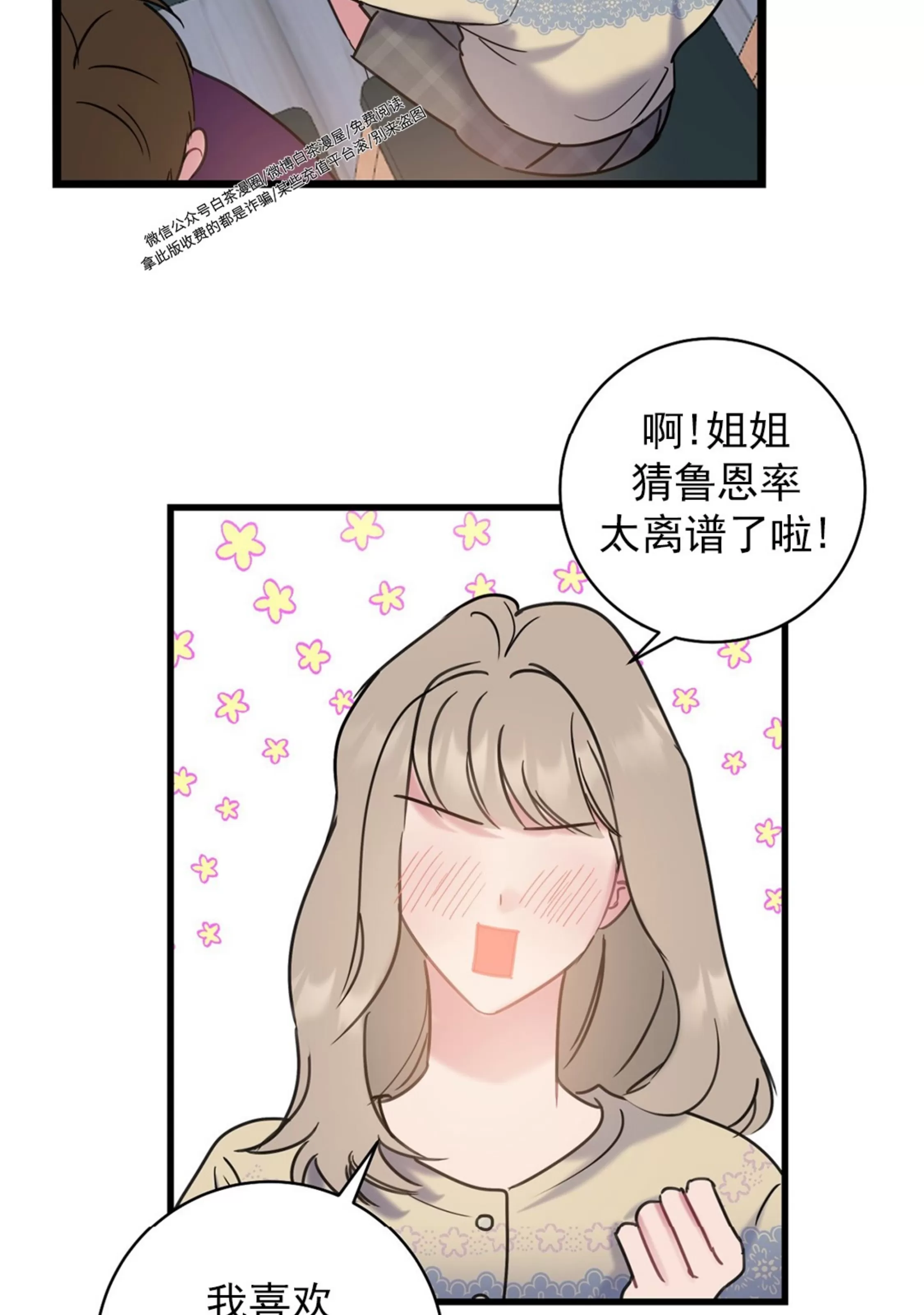 《最普通的恋爱》漫画最新章节第07话免费下拉式在线观看章节第【10】张图片