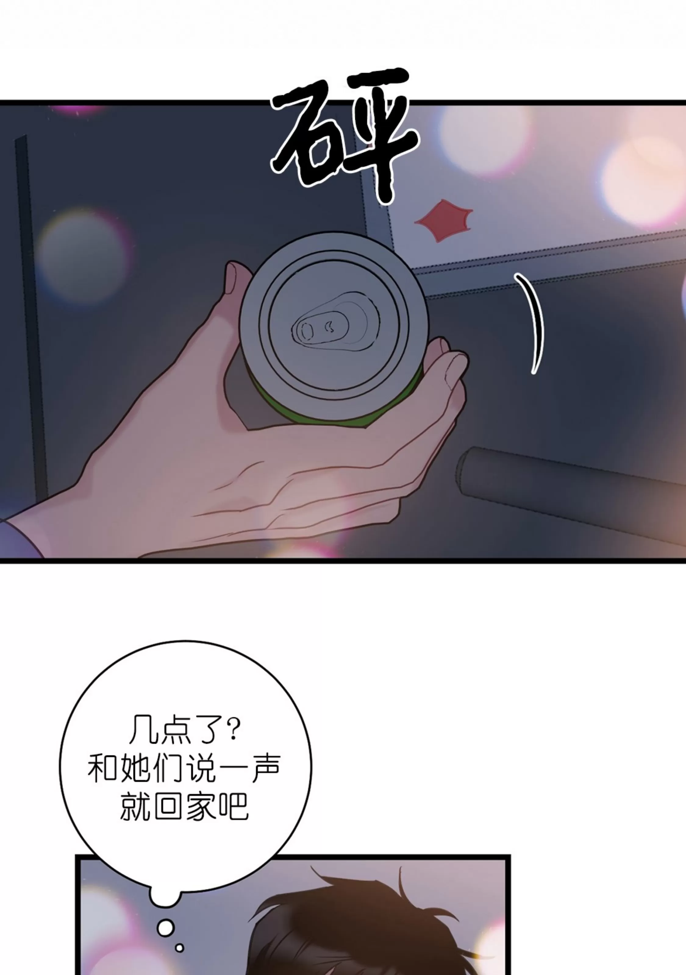 《最普通的恋爱》漫画最新章节第07话免费下拉式在线观看章节第【31】张图片