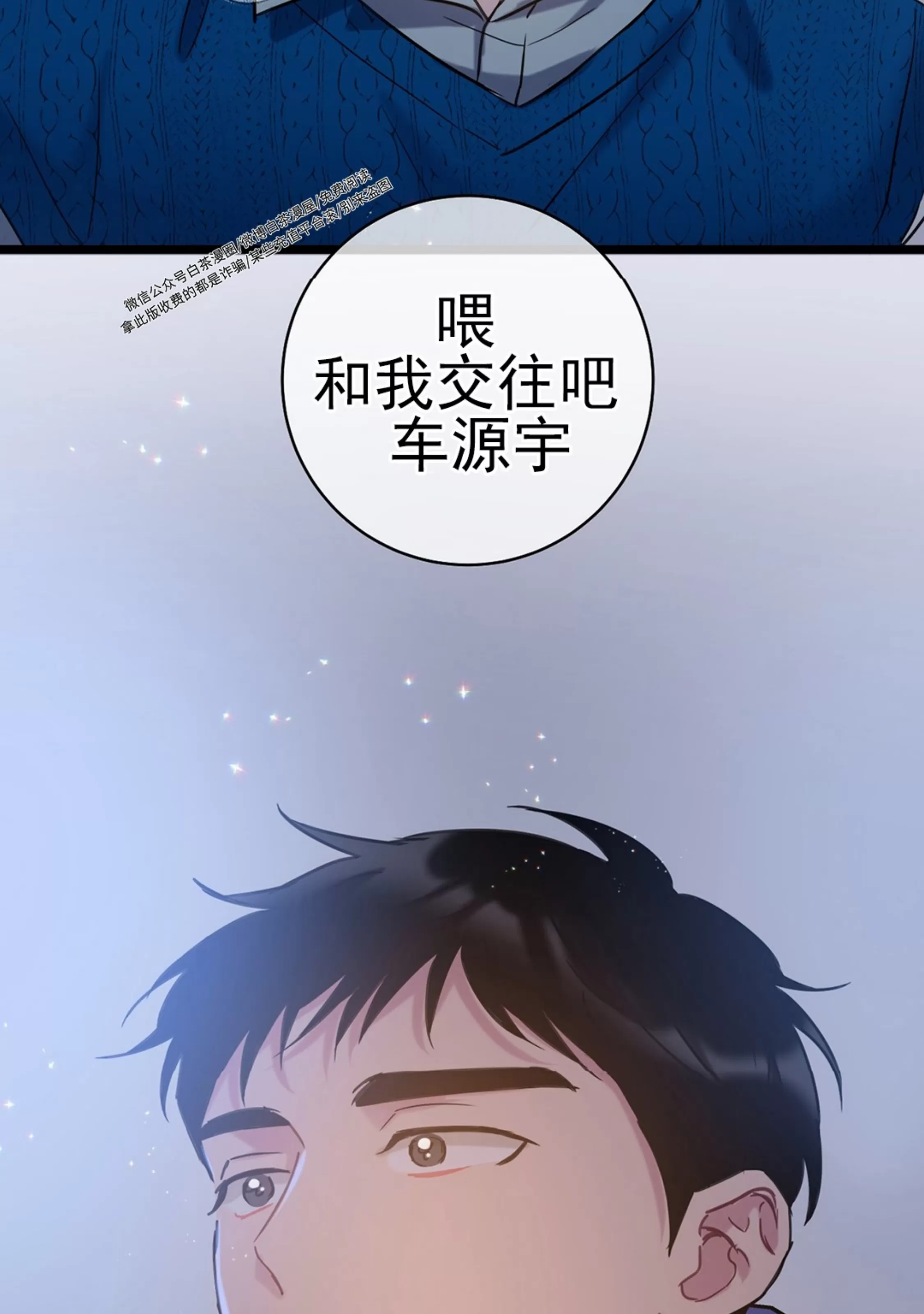 《最普通的恋爱》漫画最新章节第07话免费下拉式在线观看章节第【80】张图片