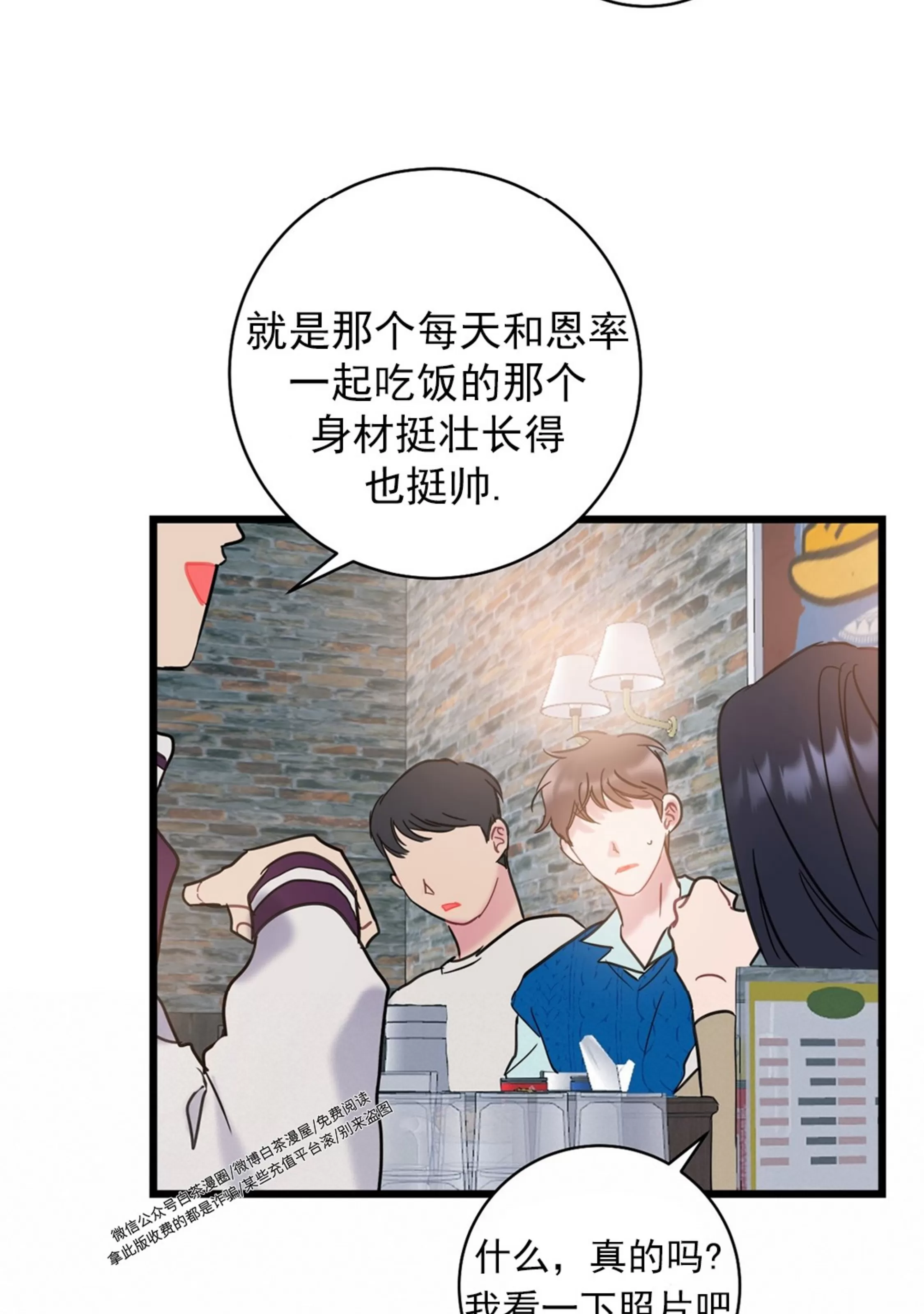 《最普通的恋爱》漫画最新章节第07话免费下拉式在线观看章节第【14】张图片