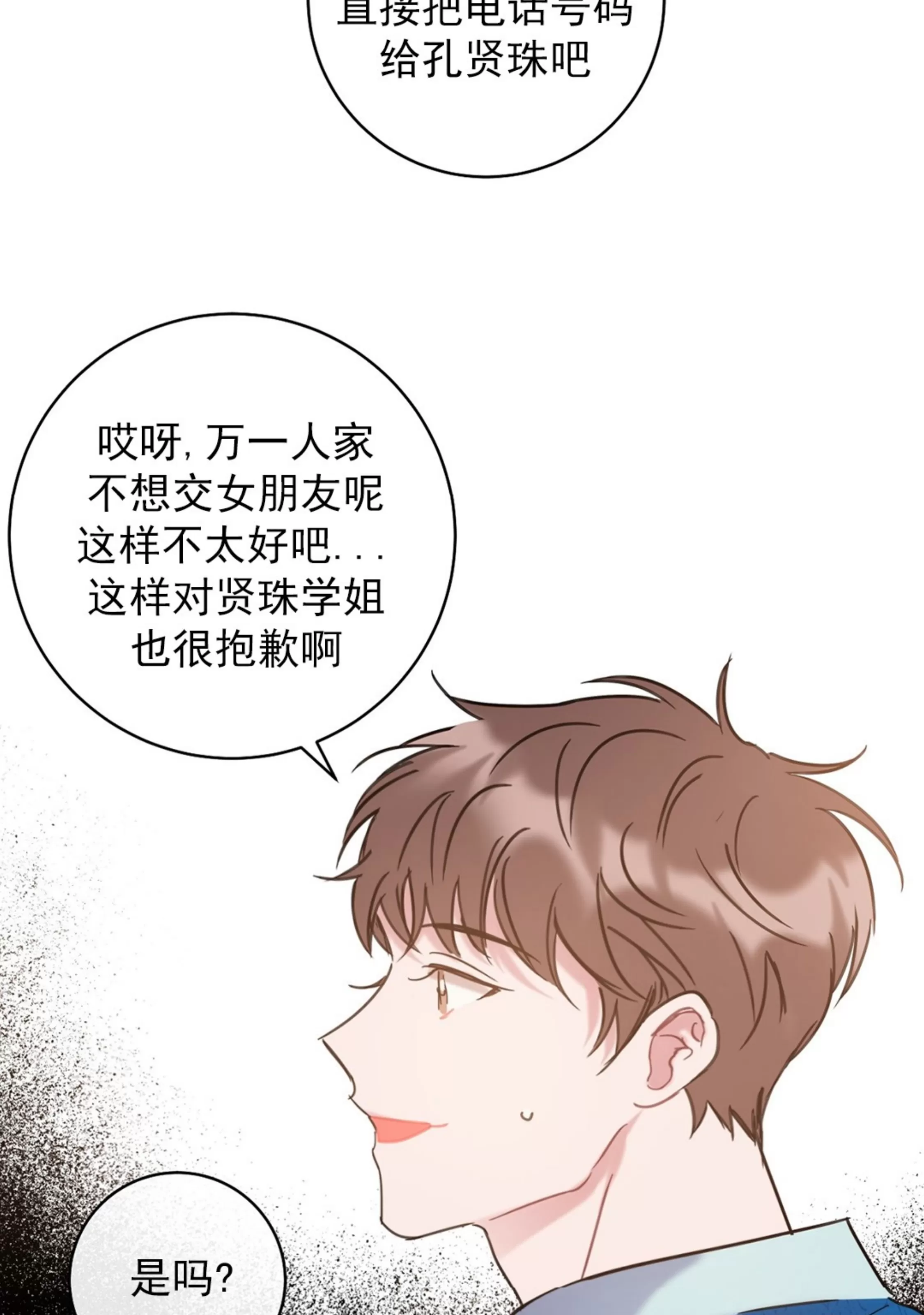 《最普通的恋爱》漫画最新章节第07话免费下拉式在线观看章节第【24】张图片