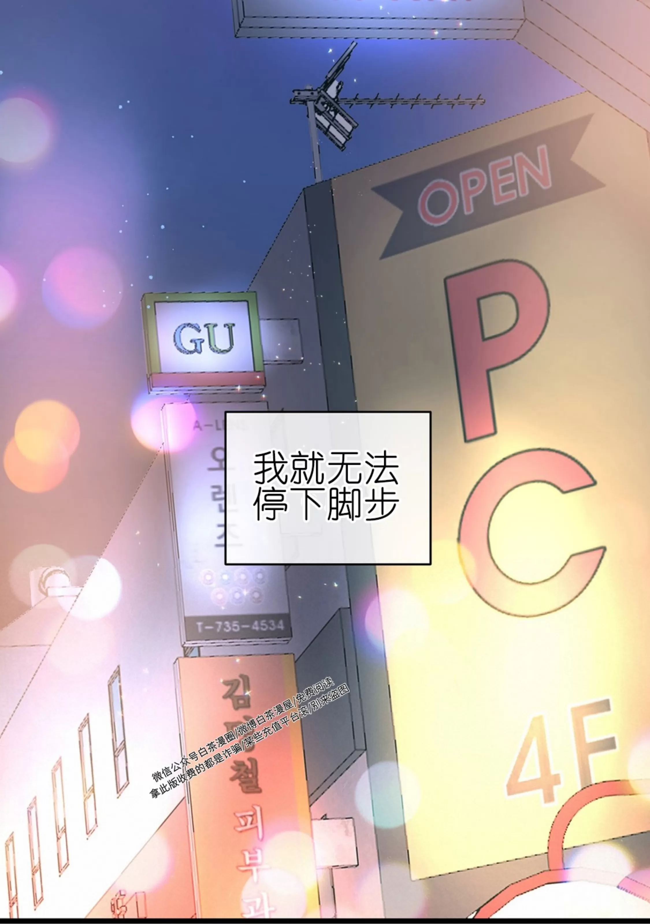 《最普通的恋爱》漫画最新章节第07话免费下拉式在线观看章节第【57】张图片