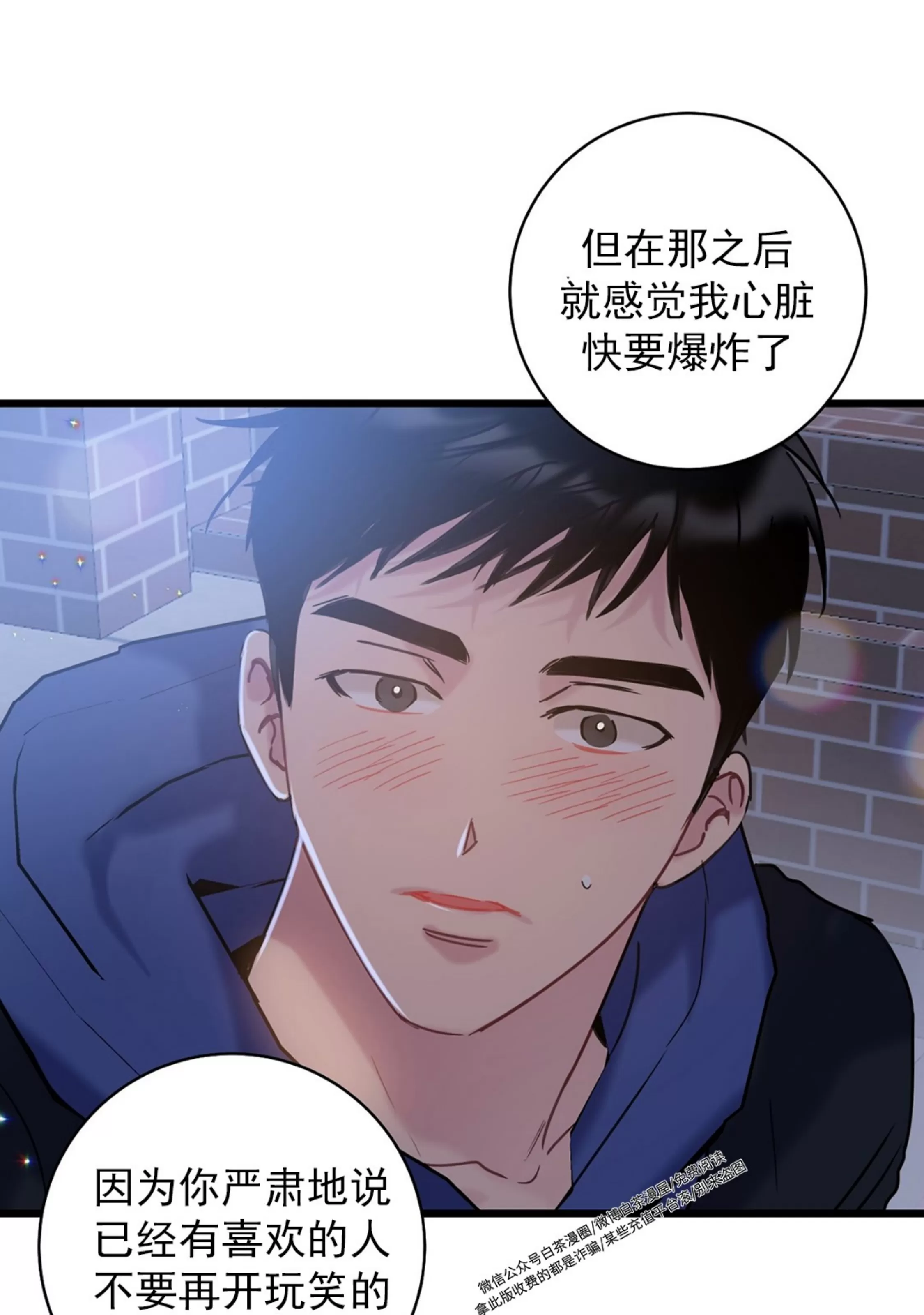 《最普通的恋爱》漫画最新章节第07话免费下拉式在线观看章节第【74】张图片