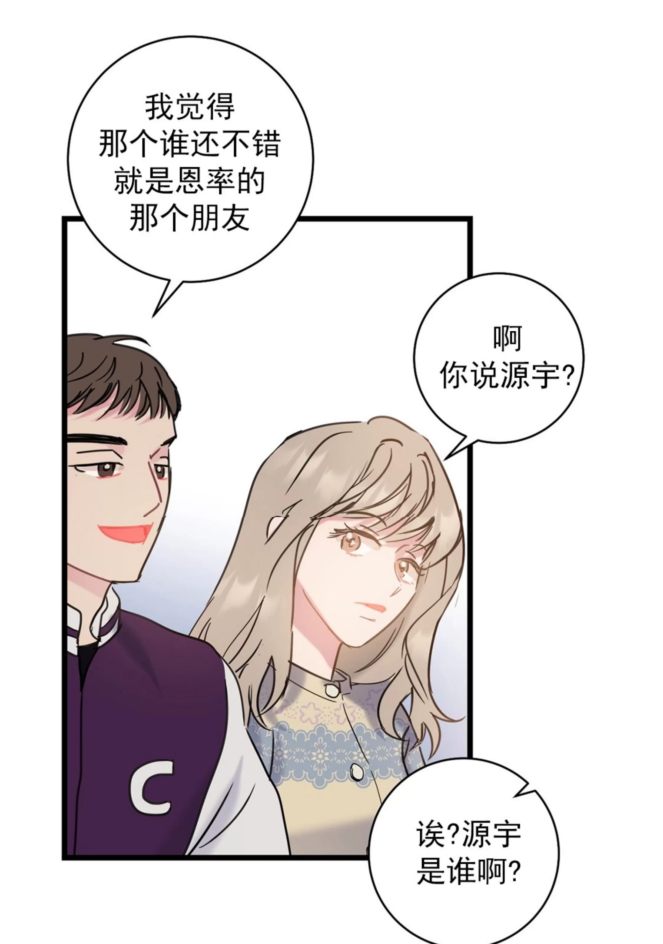 《最普通的恋爱》漫画最新章节第07话免费下拉式在线观看章节第【13】张图片