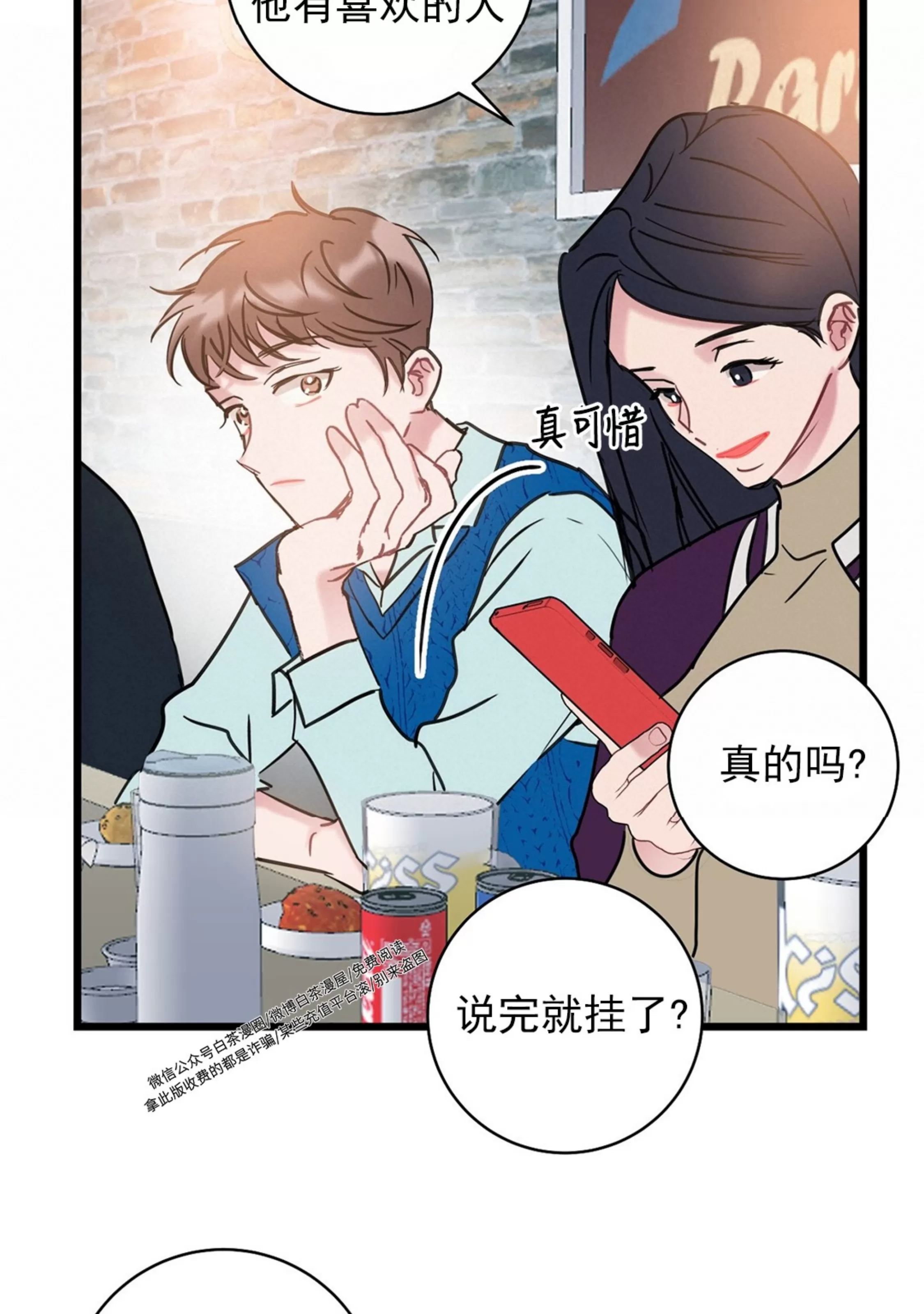 《最普通的恋爱》漫画最新章节第07话免费下拉式在线观看章节第【44】张图片