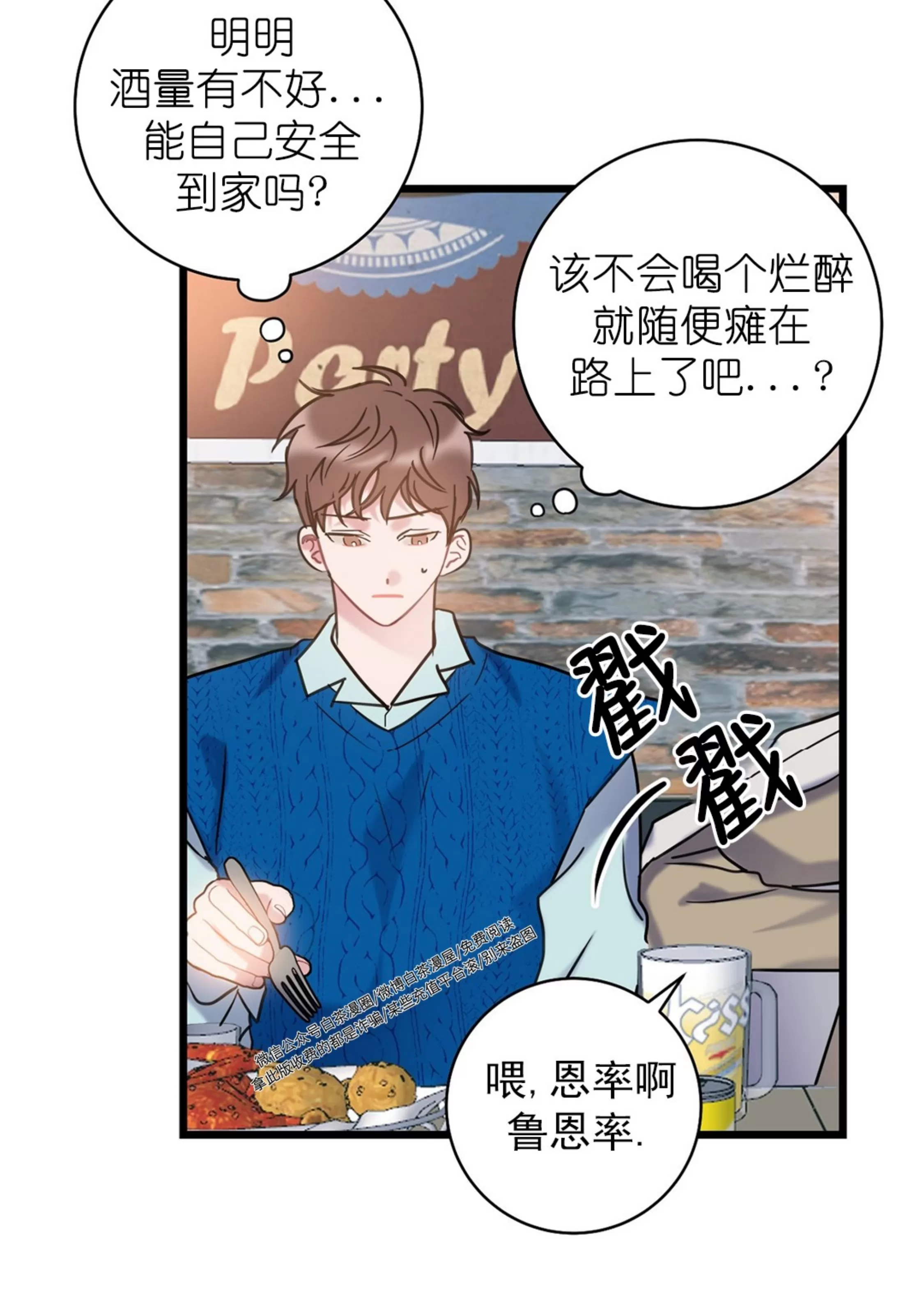 《最普通的恋爱》漫画最新章节第07话免费下拉式在线观看章节第【7】张图片