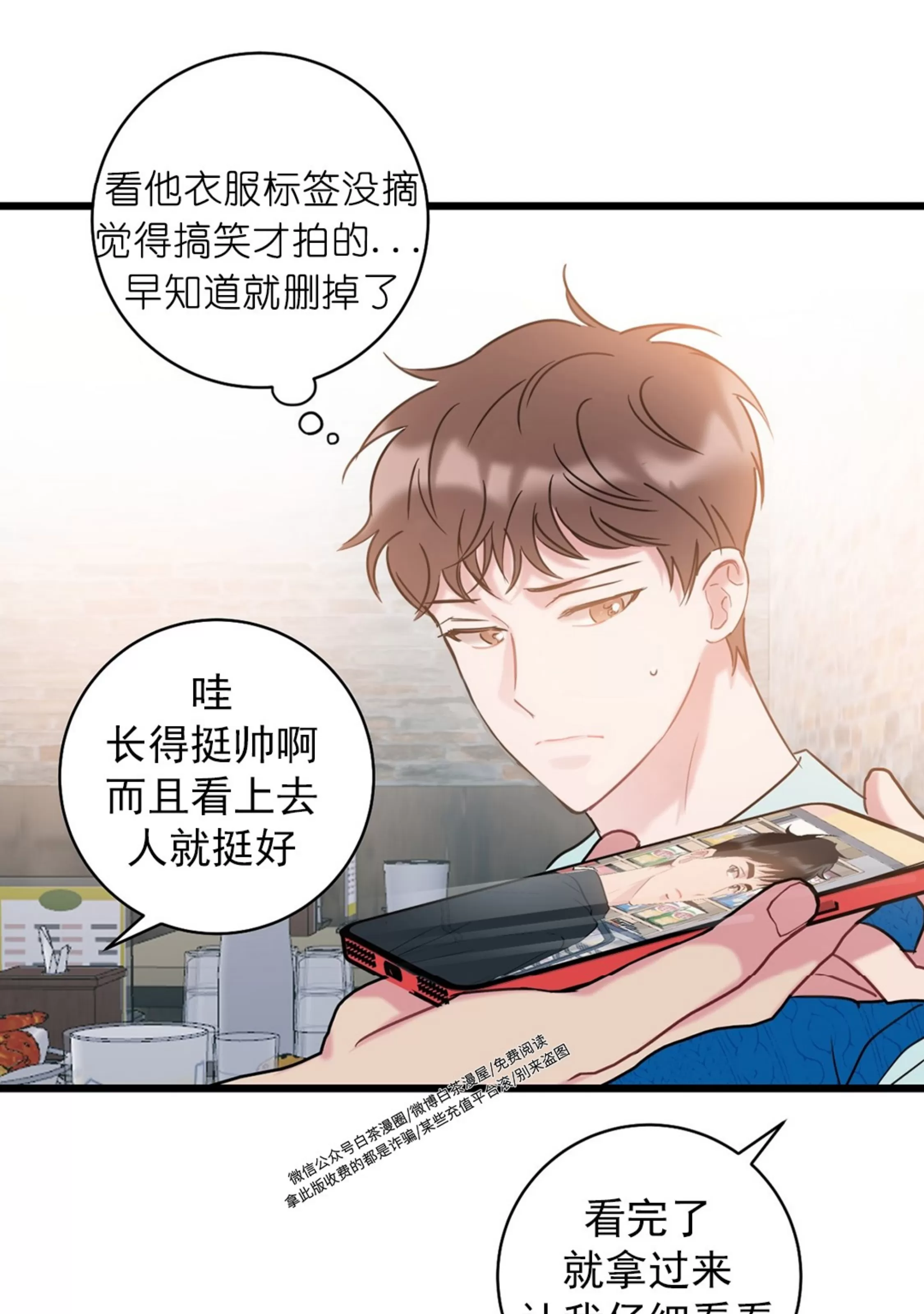 《最普通的恋爱》漫画最新章节第07话免费下拉式在线观看章节第【21】张图片