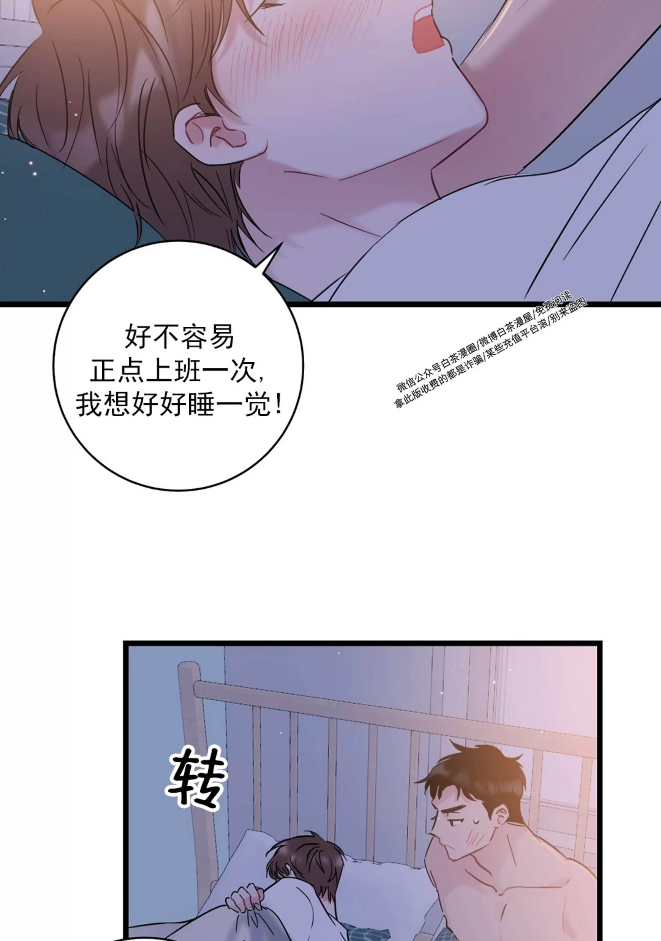 《最普通的恋爱》漫画最新章节第08话免费下拉式在线观看章节第【23】张图片