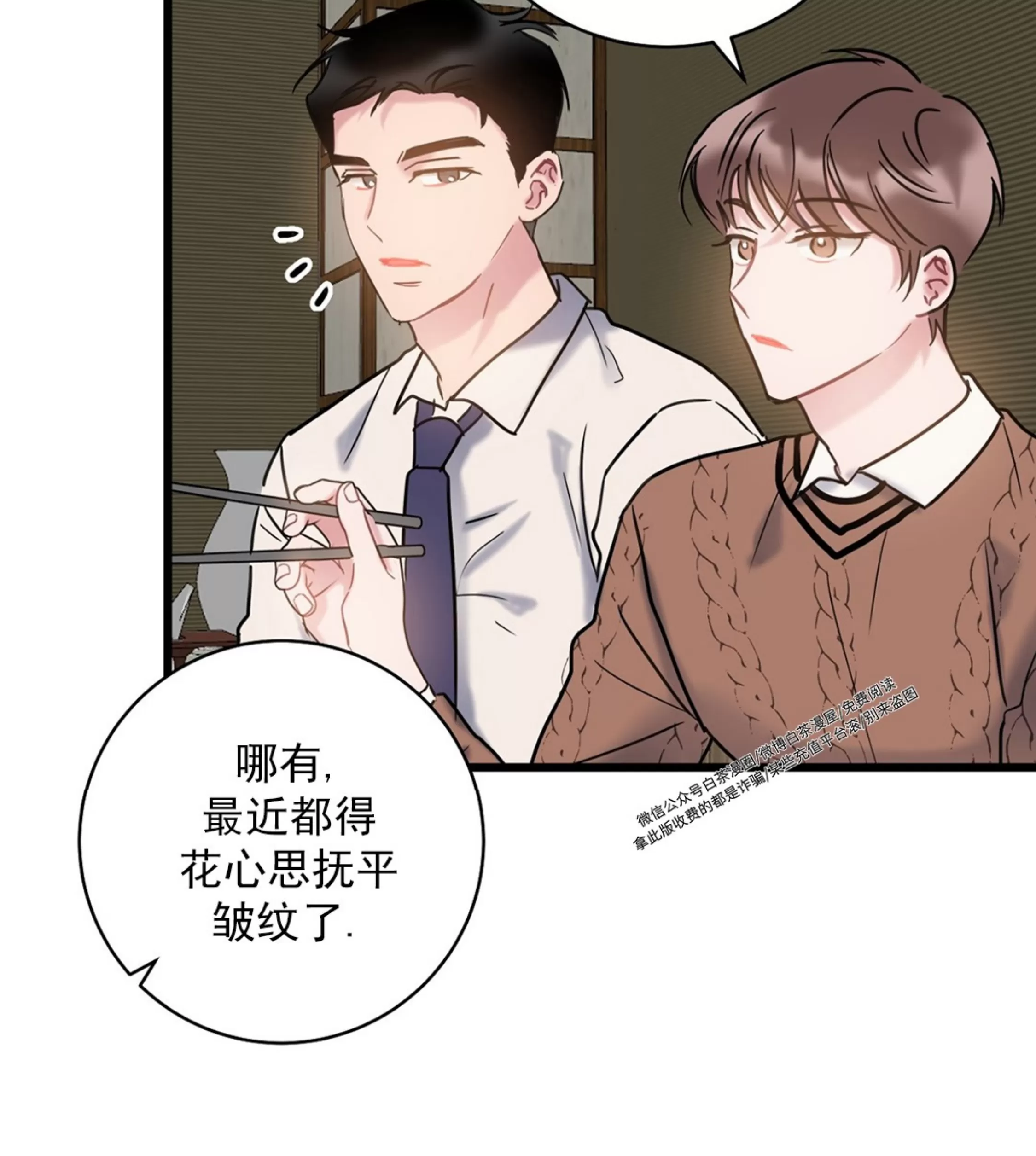 《最普通的恋爱》漫画最新章节第08话免费下拉式在线观看章节第【64】张图片