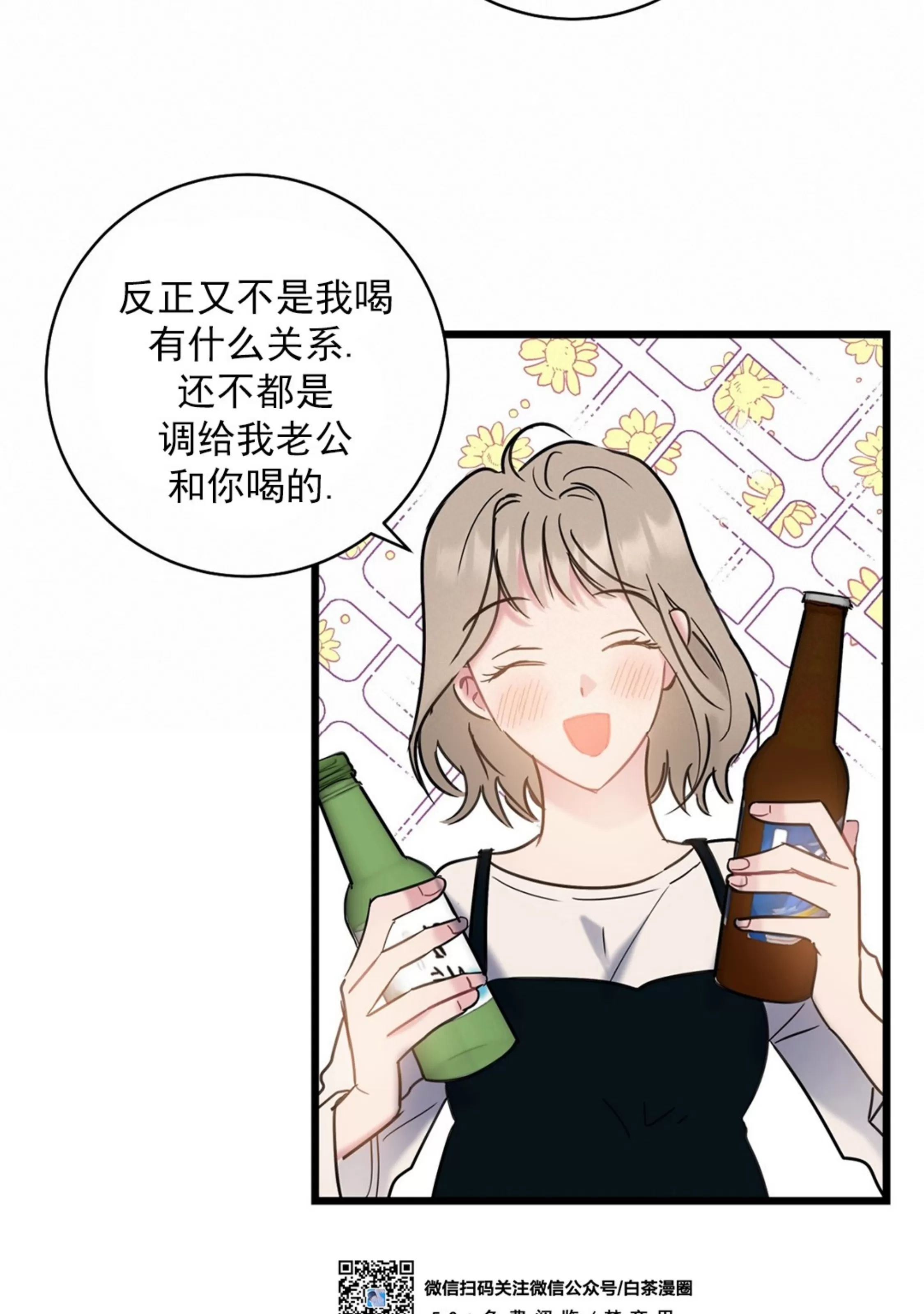 《最普通的恋爱》漫画最新章节第08话免费下拉式在线观看章节第【60】张图片