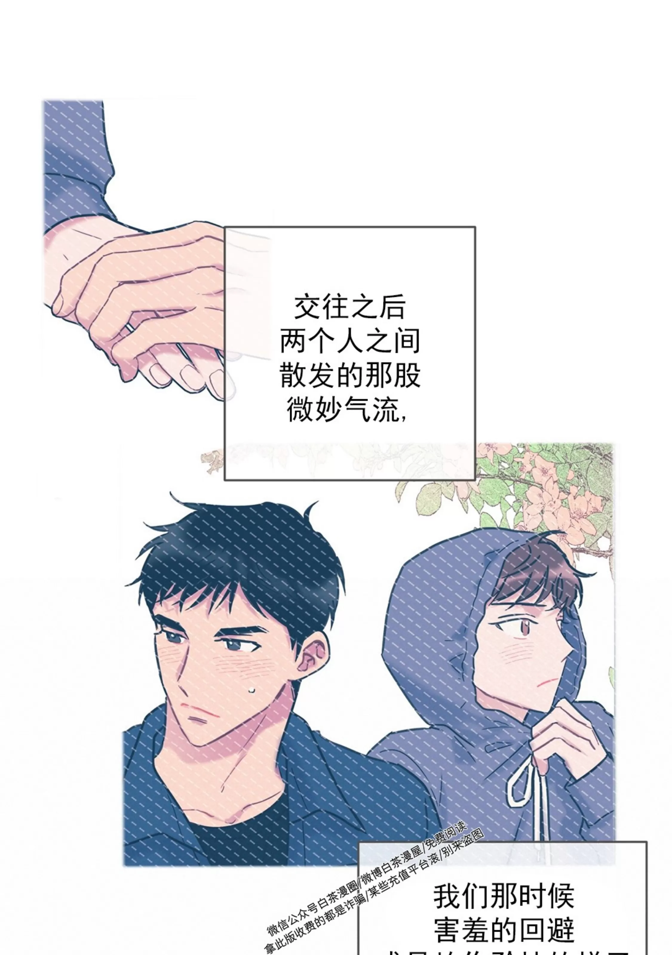 《最普通的恋爱》漫画最新章节第08话免费下拉式在线观看章节第【36】张图片