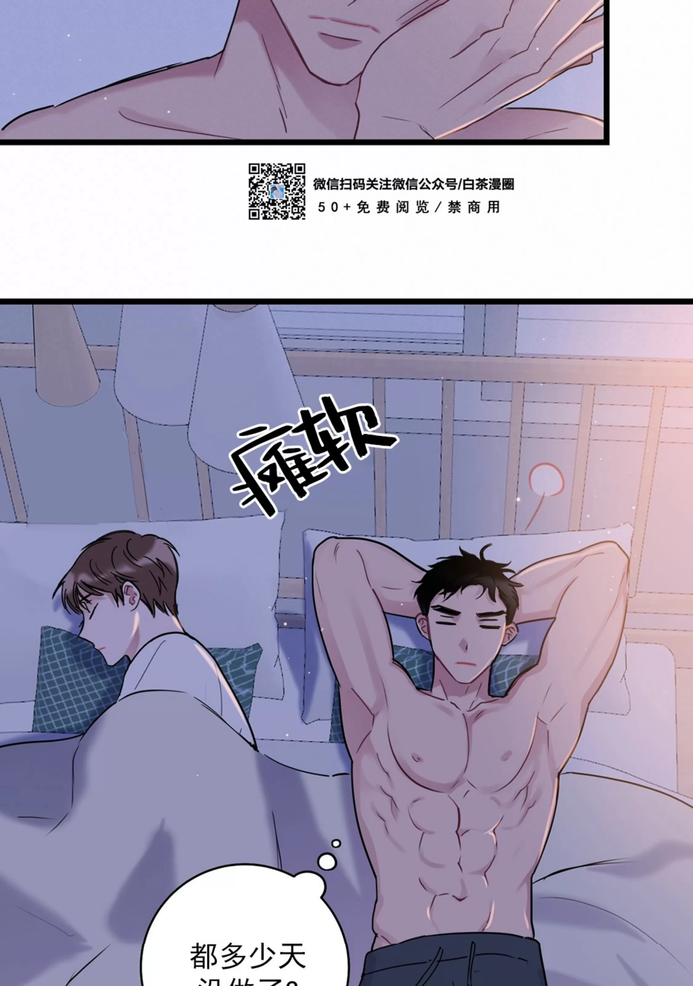 《最普通的恋爱》漫画最新章节第08话免费下拉式在线观看章节第【25】张图片