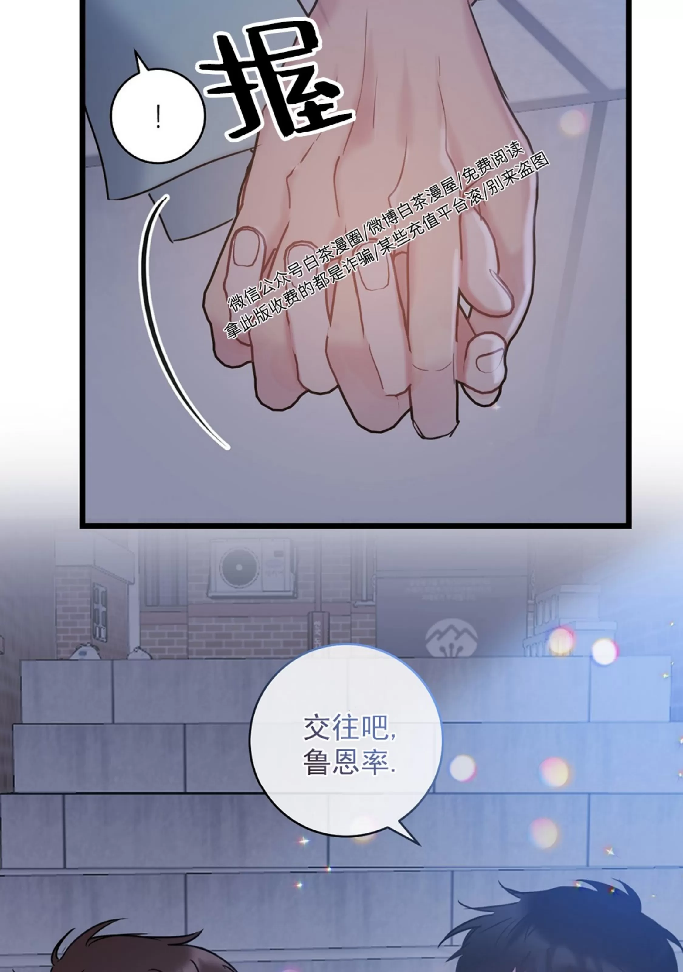 《最普通的恋爱》漫画最新章节第08话免费下拉式在线观看章节第【16】张图片