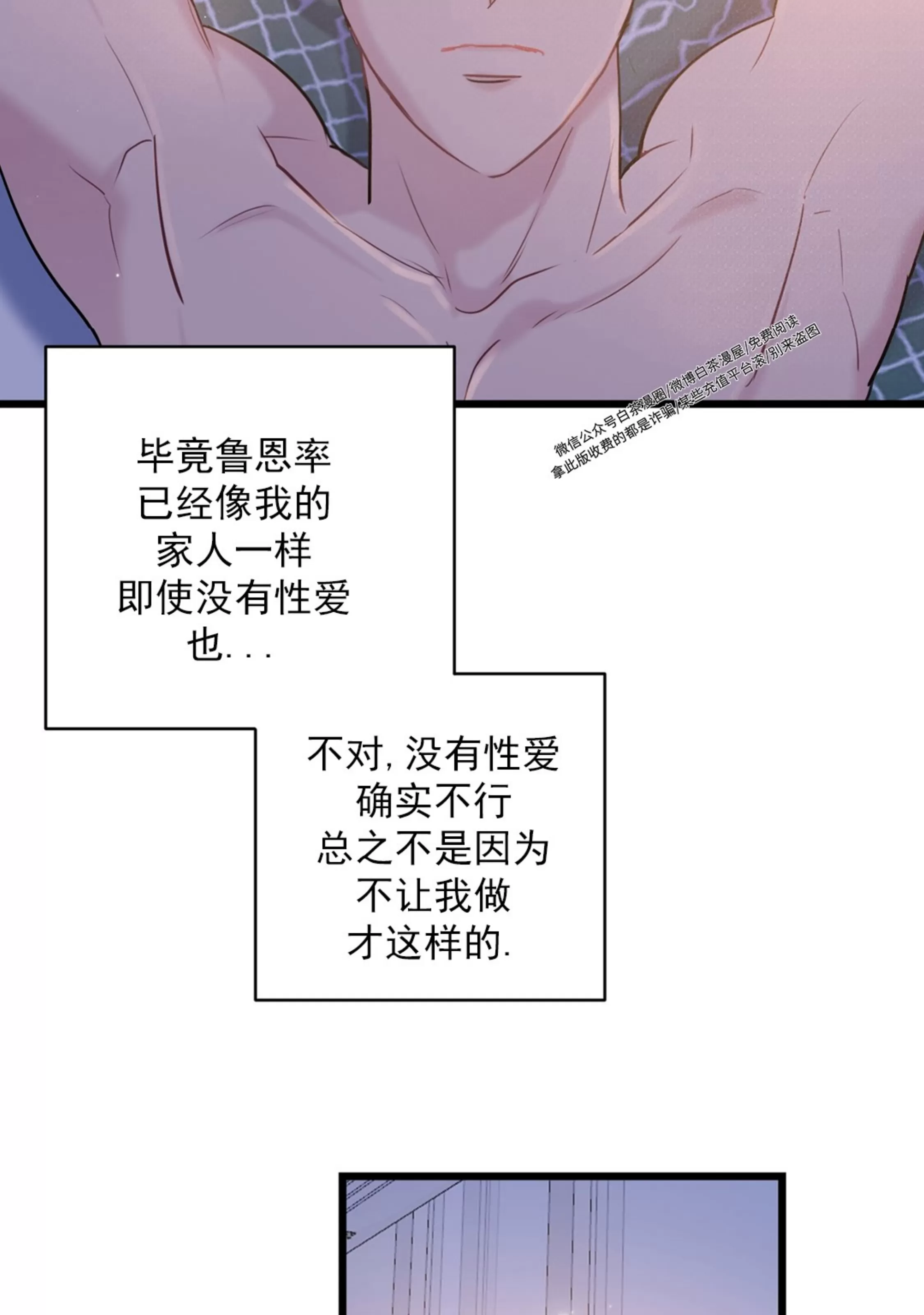 《最普通的恋爱》漫画最新章节第08话免费下拉式在线观看章节第【31】张图片