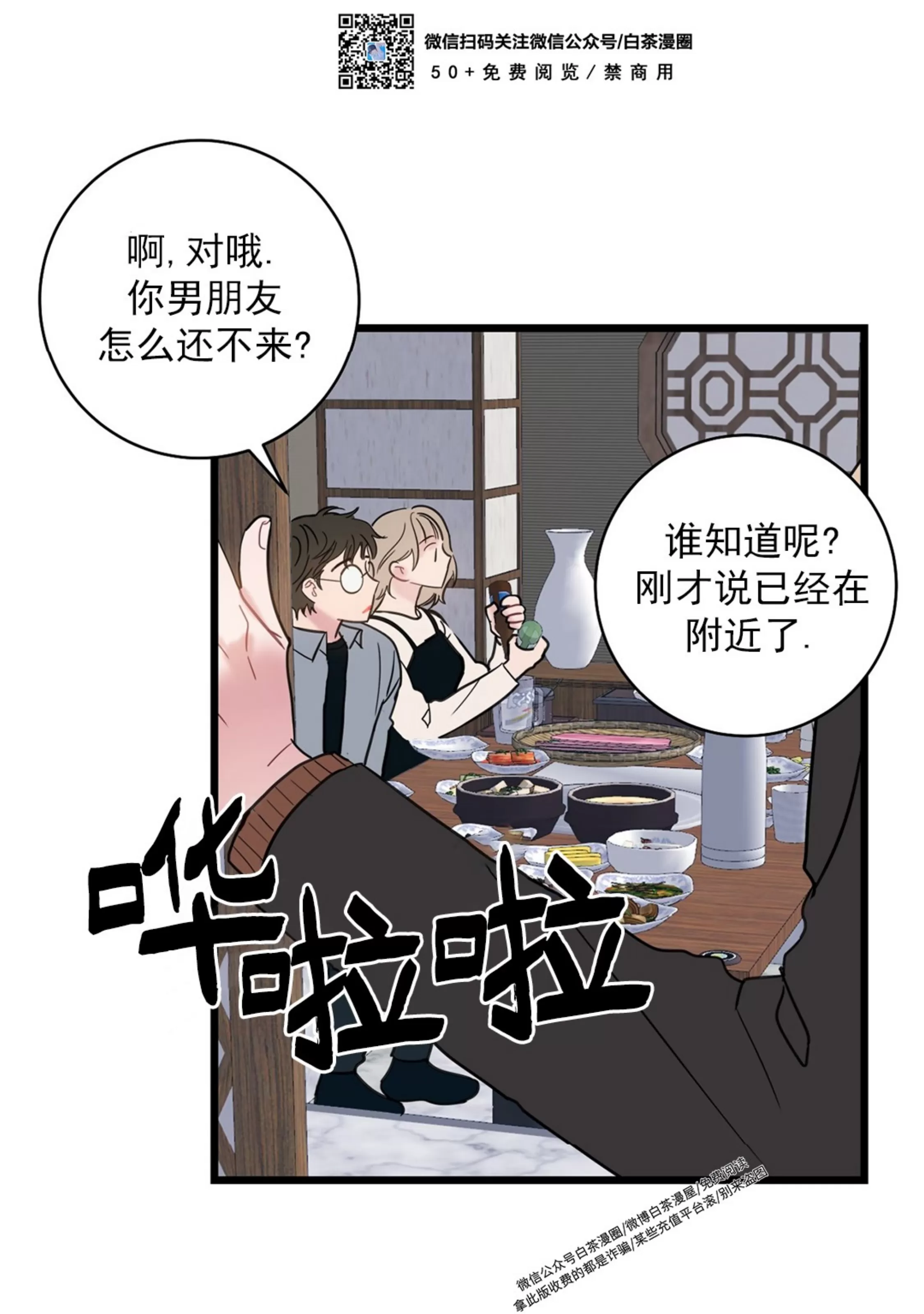 《最普通的恋爱》漫画最新章节第08话免费下拉式在线观看章节第【56】张图片