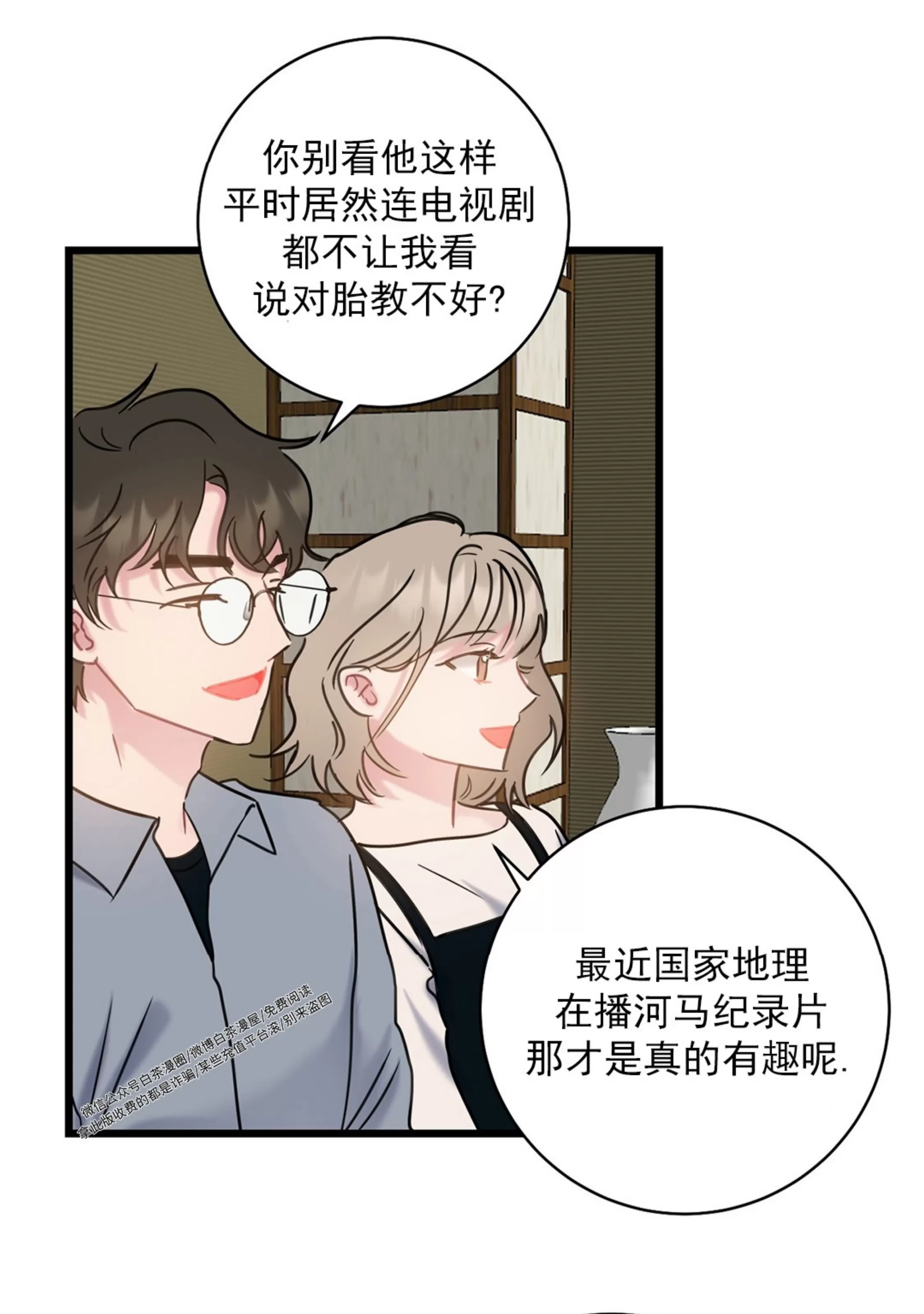 《最普通的恋爱》漫画最新章节第08话免费下拉式在线观看章节第【62】张图片