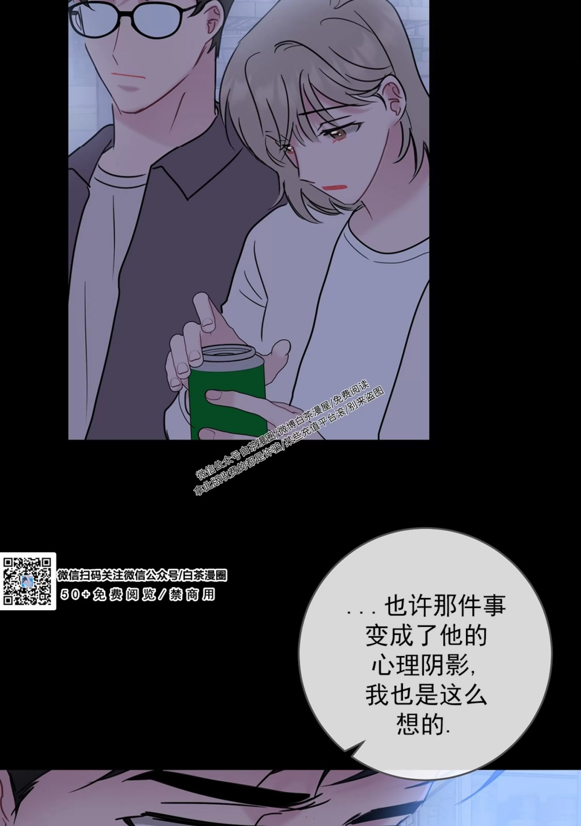 《最普通的恋爱》漫画最新章节第08话免费下拉式在线观看章节第【46】张图片