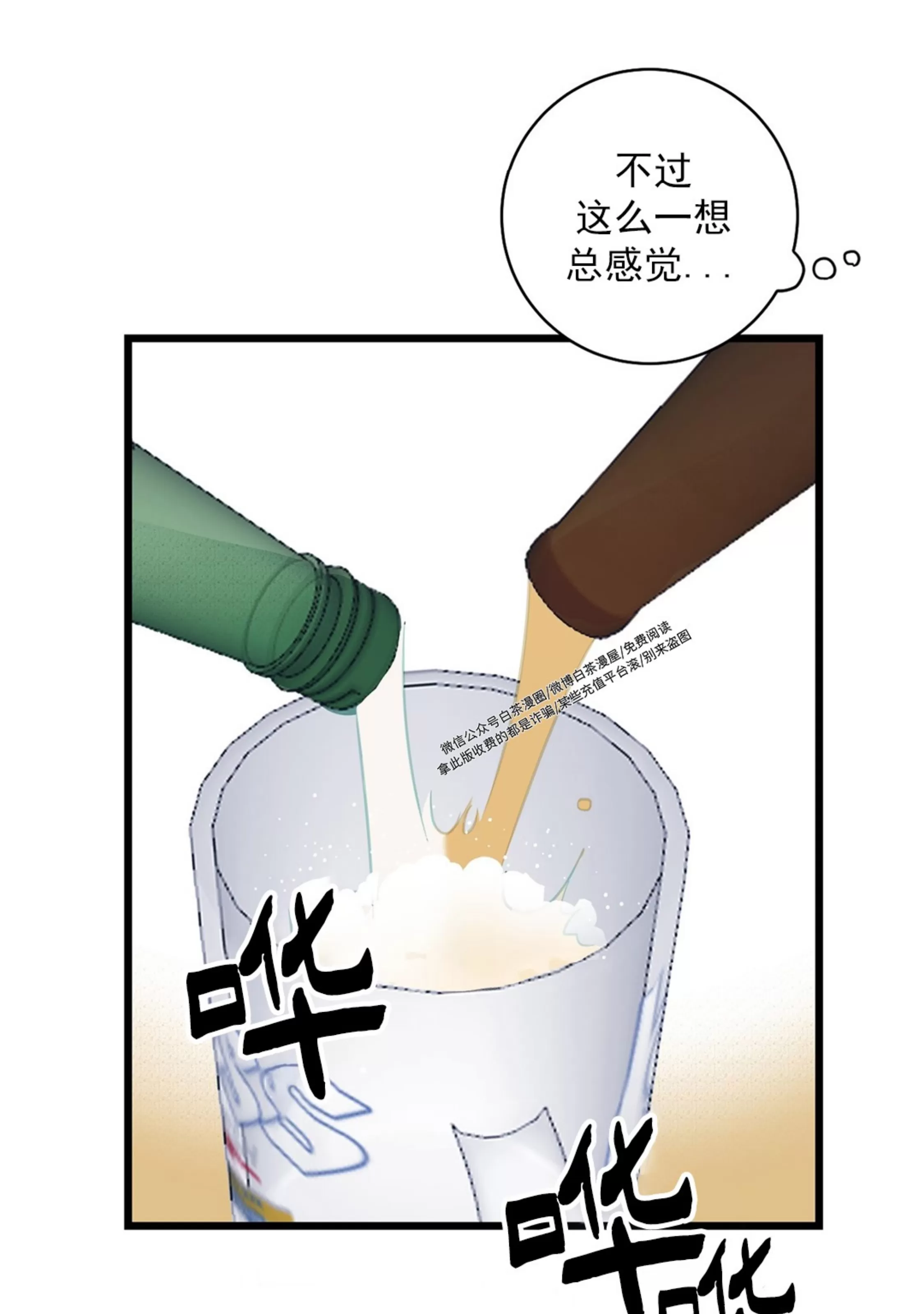 《最普通的恋爱》漫画最新章节第08话免费下拉式在线观看章节第【52】张图片