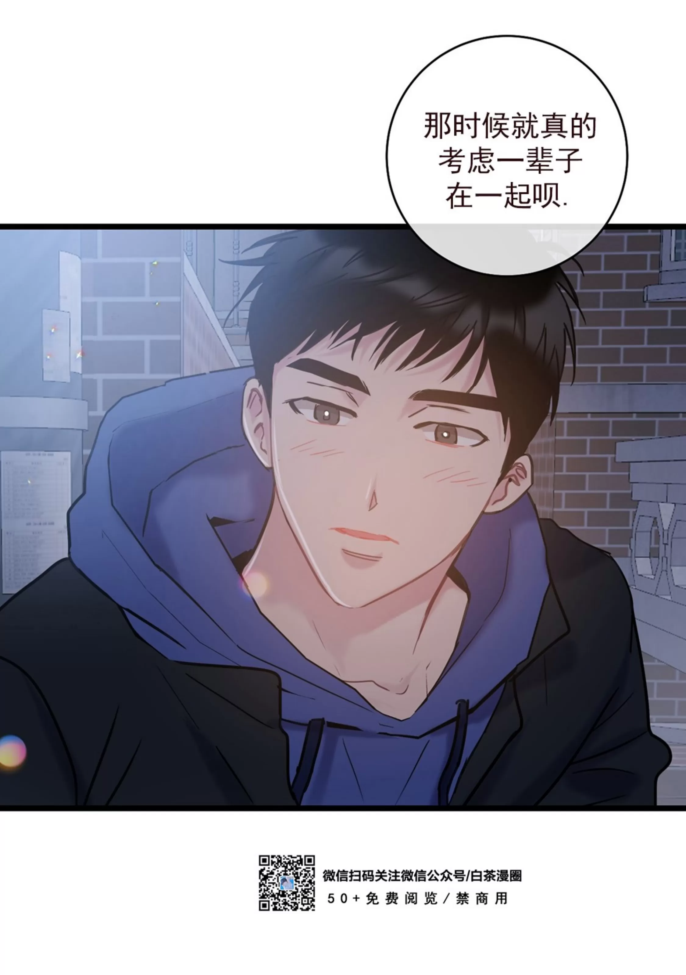 《最普通的恋爱》漫画最新章节第08话免费下拉式在线观看章节第【14】张图片