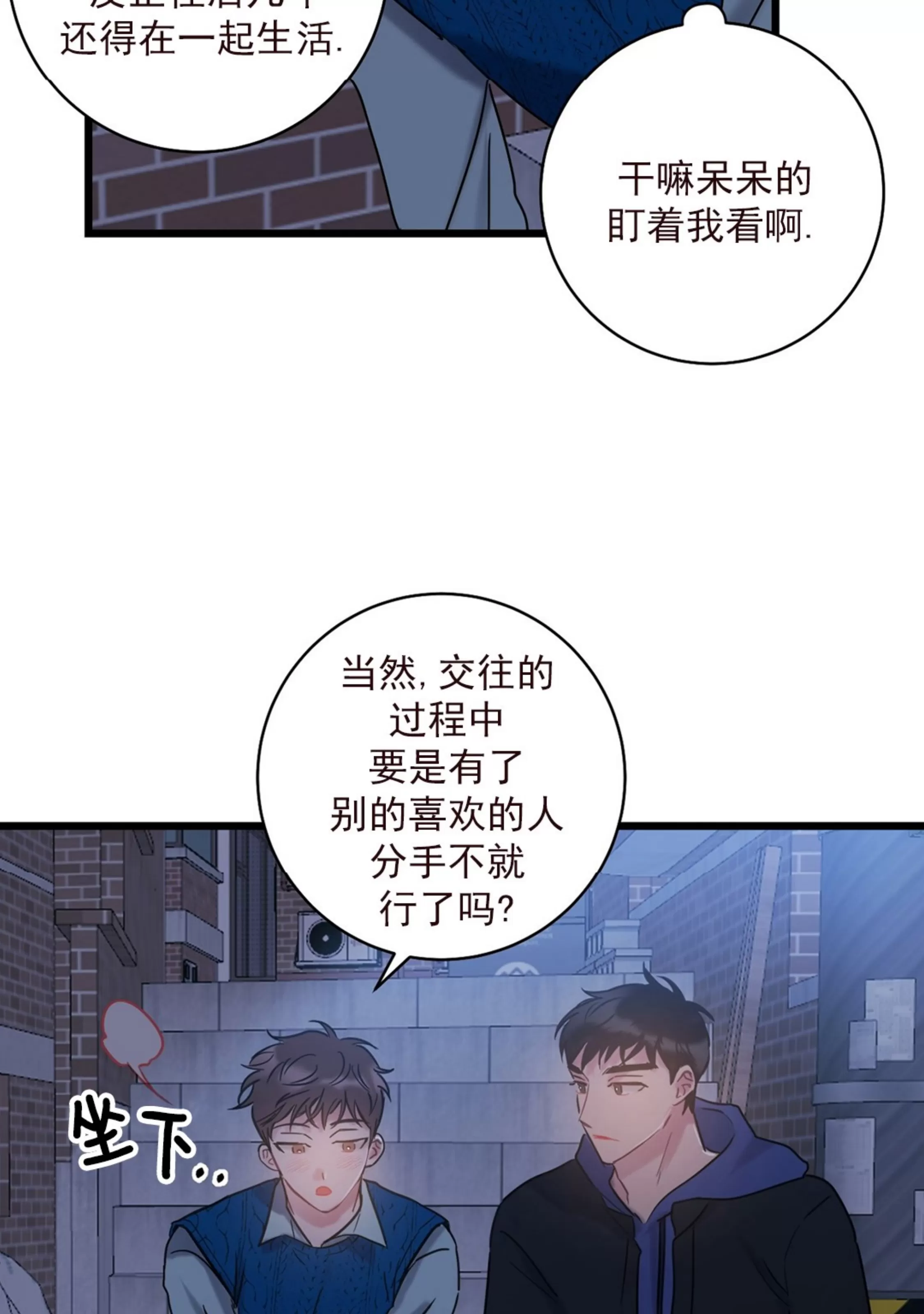 《最普通的恋爱》漫画最新章节第08话免费下拉式在线观看章节第【6】张图片