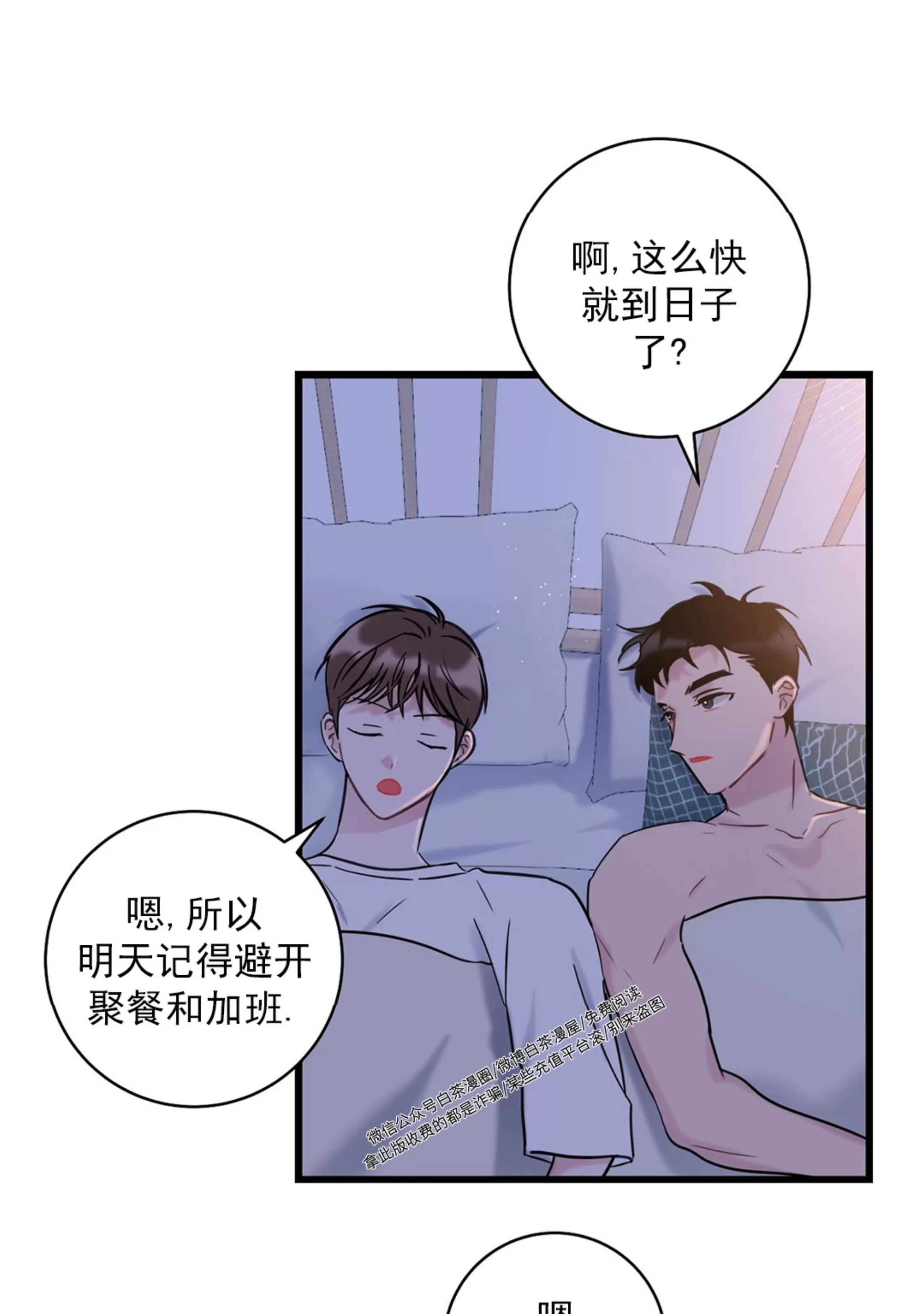 《最普通的恋爱》漫画最新章节第08话免费下拉式在线观看章节第【43】张图片