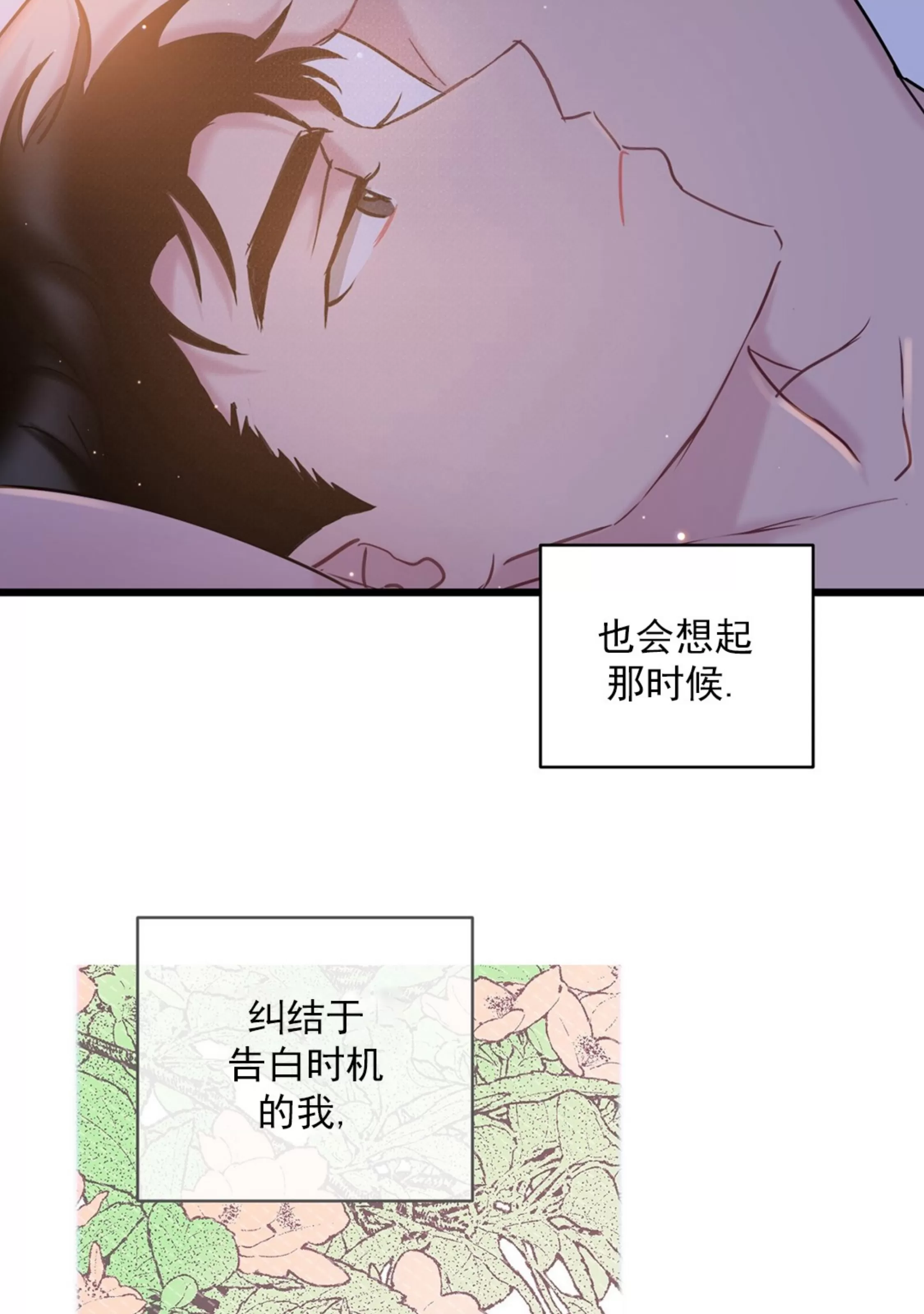 《最普通的恋爱》漫画最新章节第08话免费下拉式在线观看章节第【33】张图片