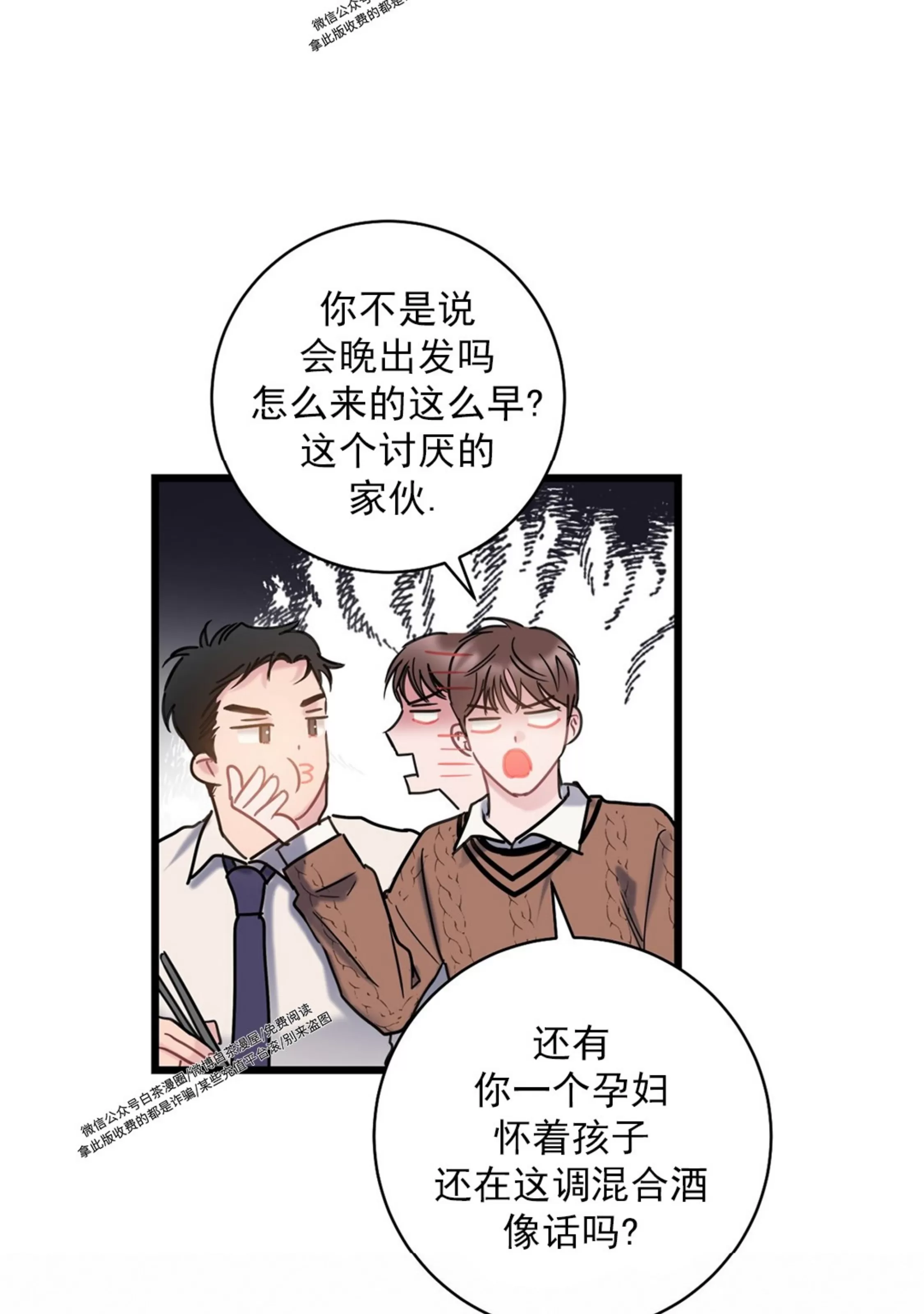 《最普通的恋爱》漫画最新章节第08话免费下拉式在线观看章节第【59】张图片