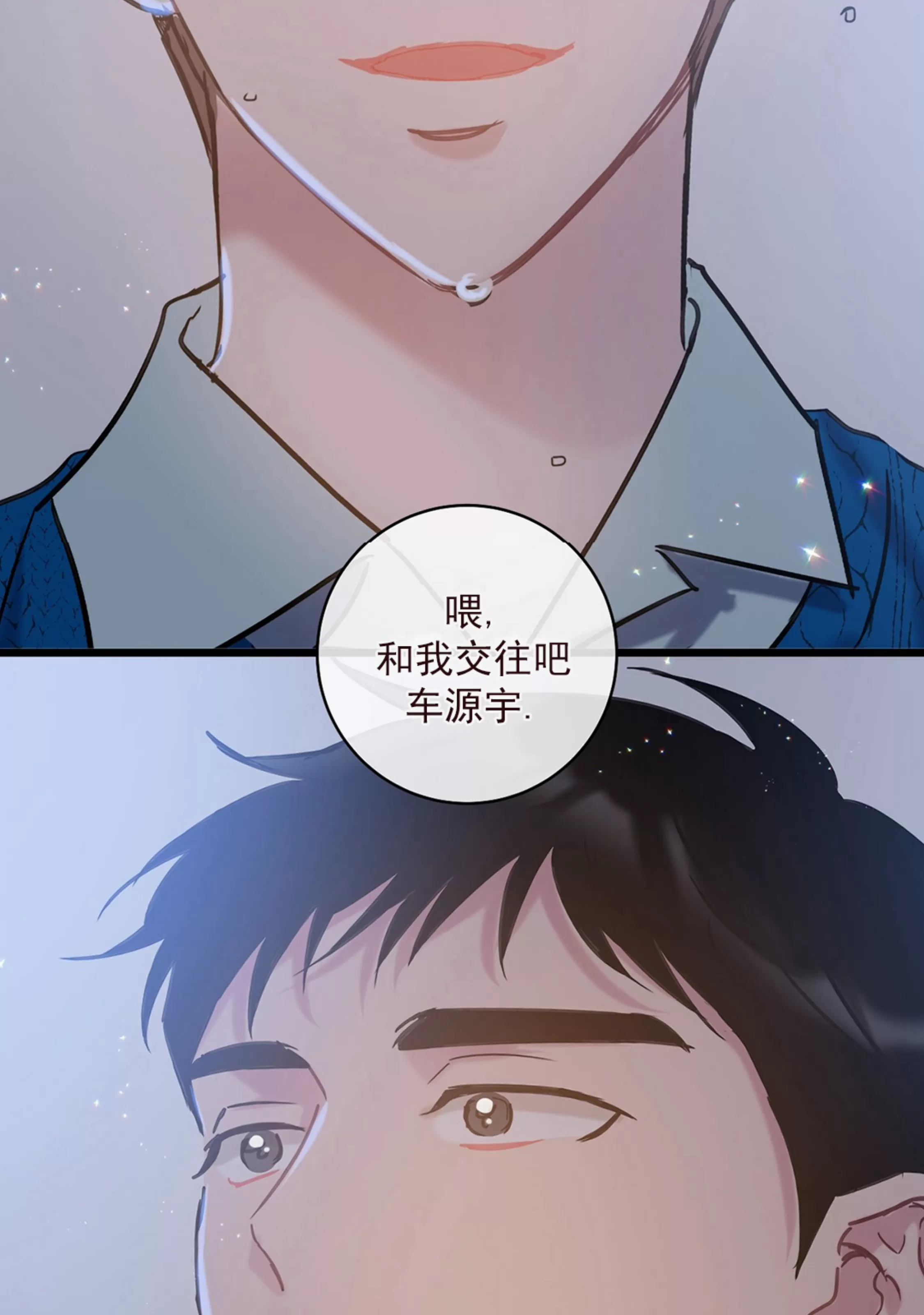 《最普通的恋爱》漫画最新章节第08话免费下拉式在线观看章节第【3】张图片