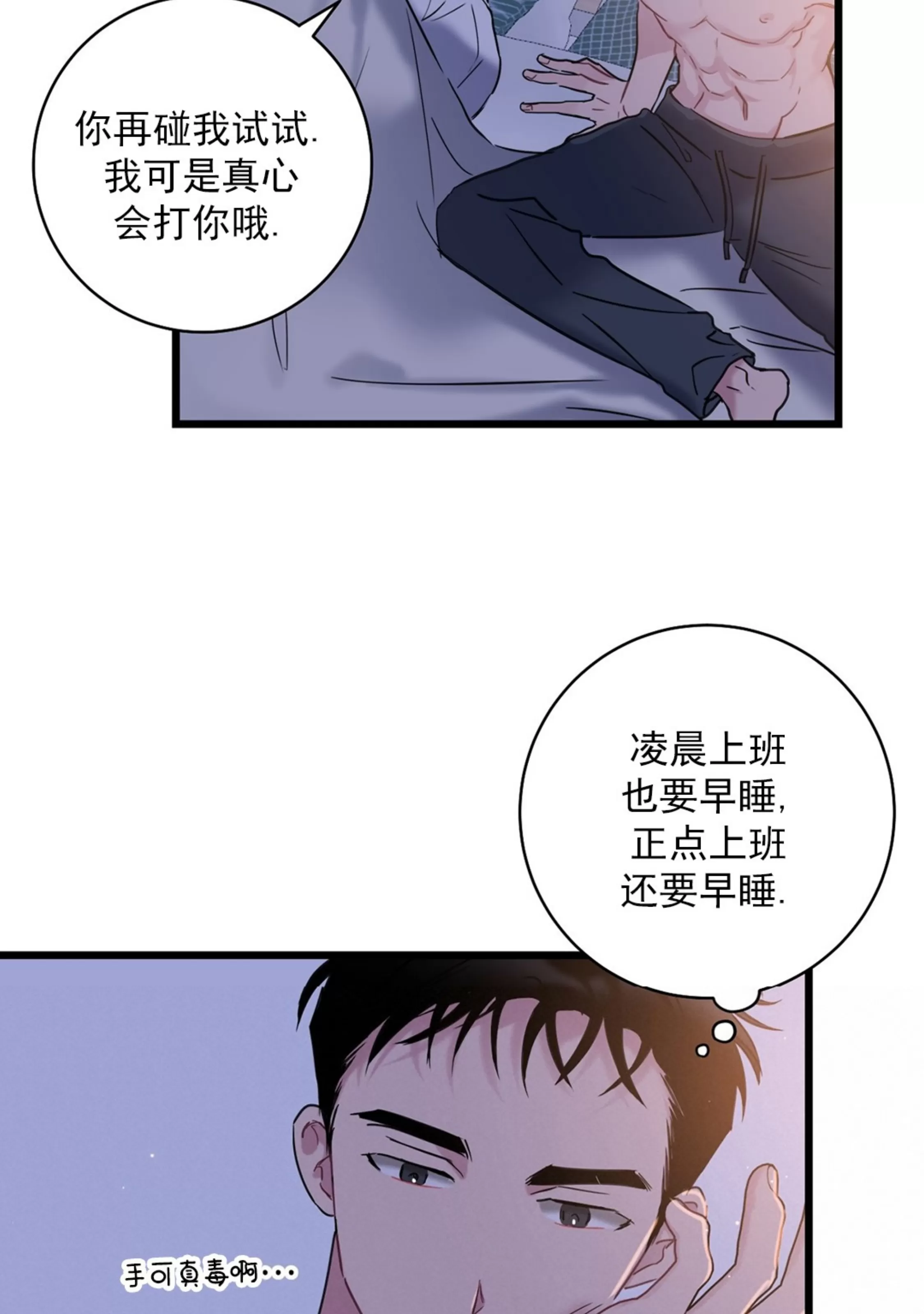 《最普通的恋爱》漫画最新章节第08话免费下拉式在线观看章节第【24】张图片