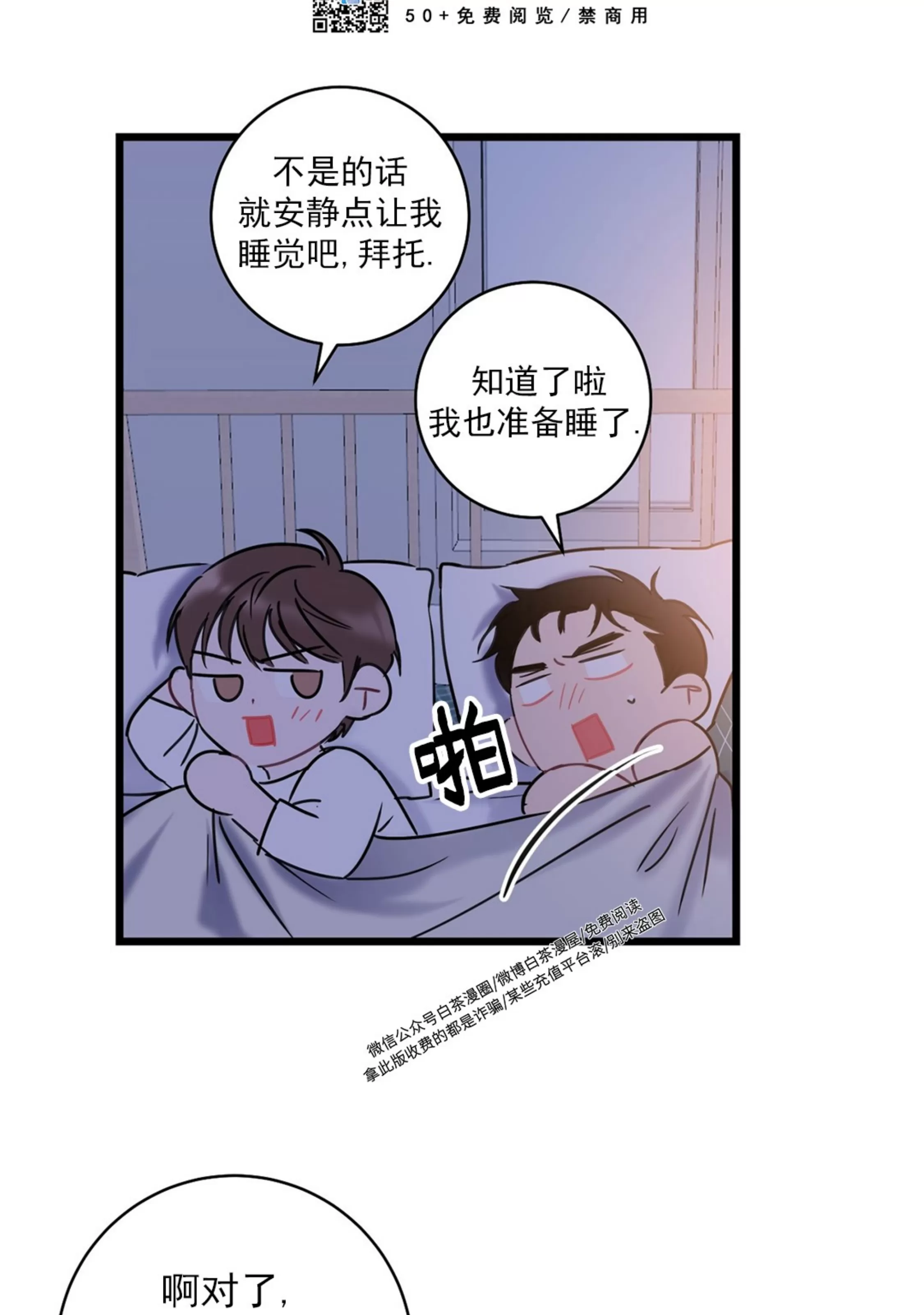 《最普通的恋爱》漫画最新章节第08话免费下拉式在线观看章节第【41】张图片