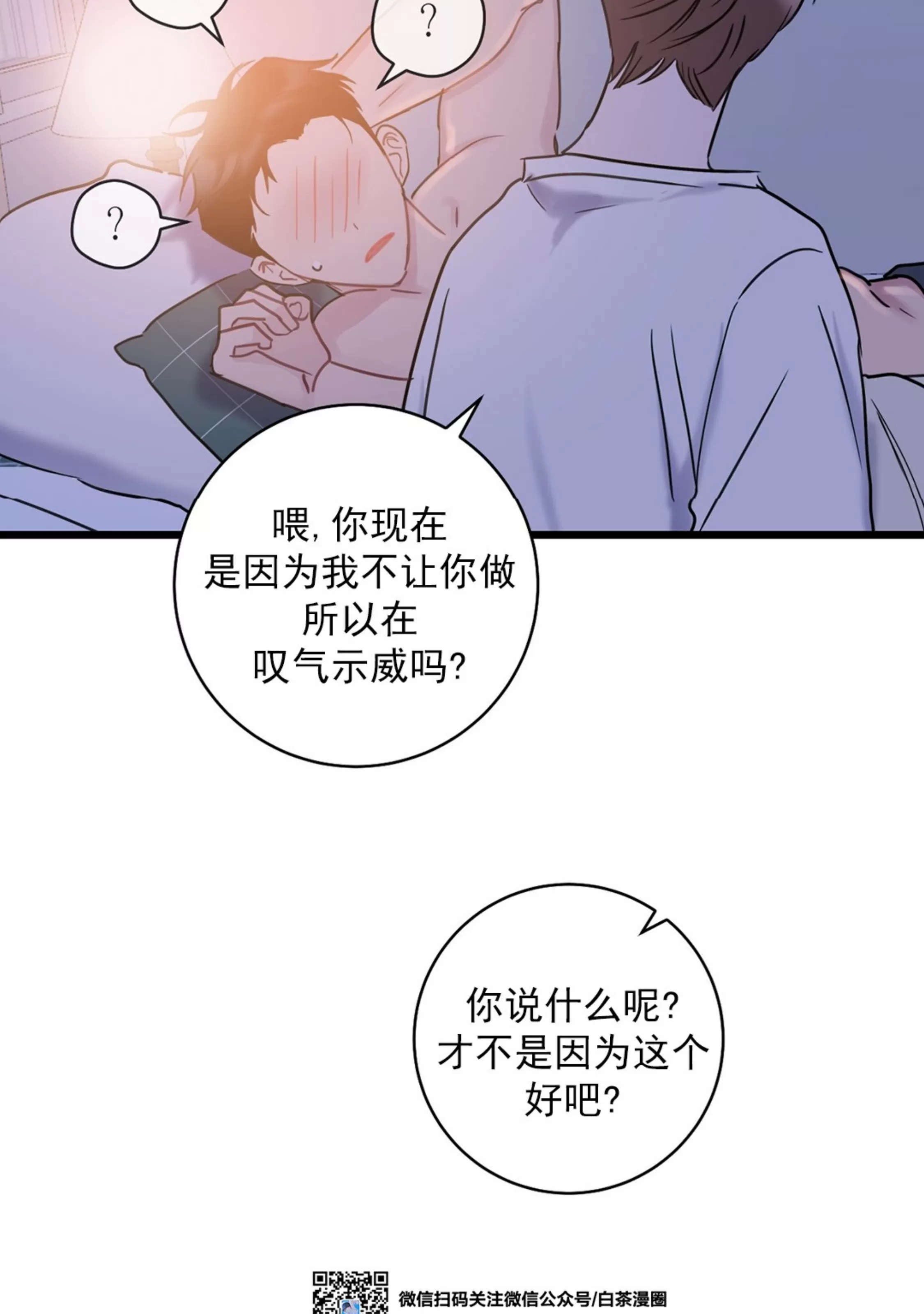 《最普通的恋爱》漫画最新章节第08话免费下拉式在线观看章节第【40】张图片