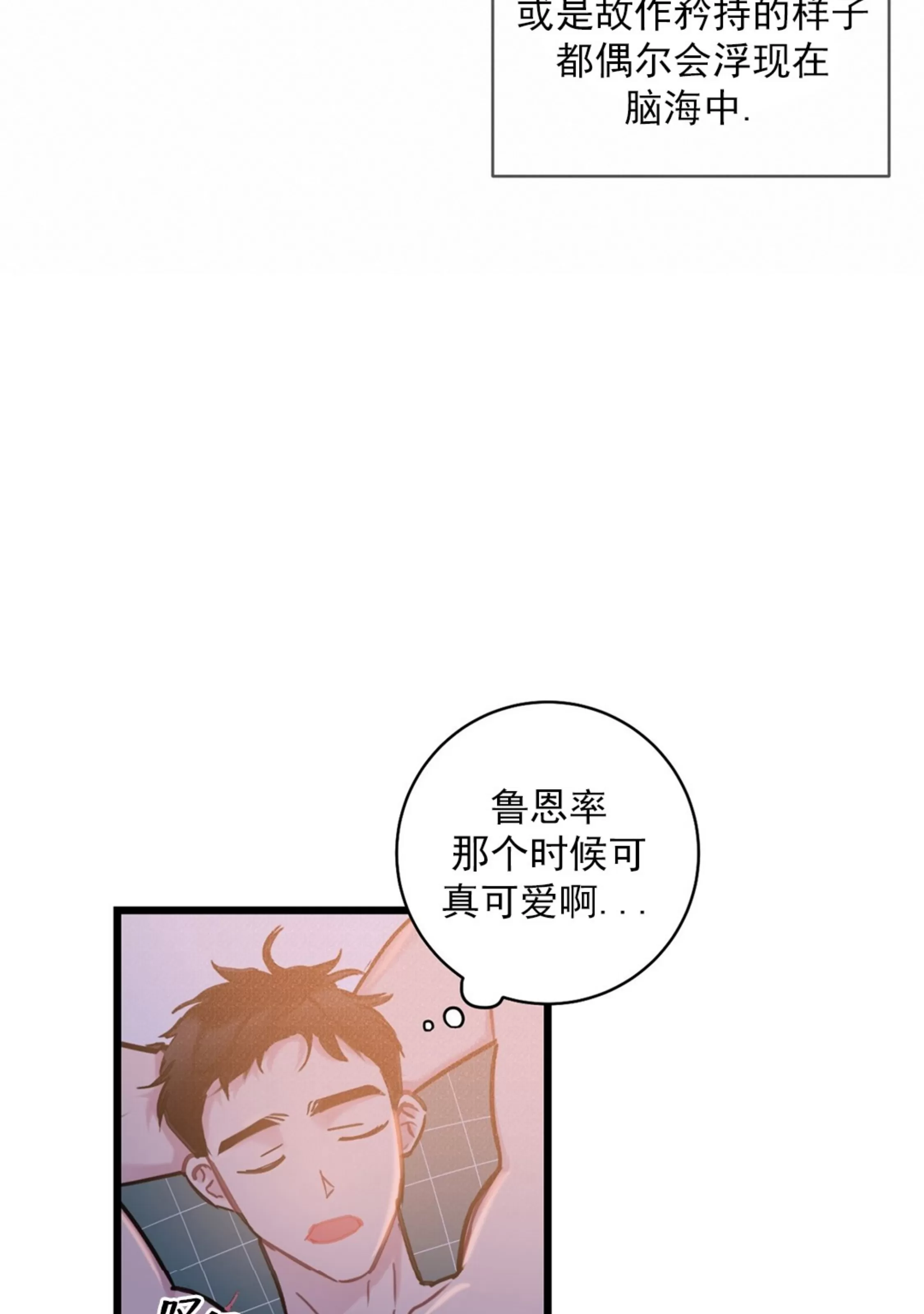 《最普通的恋爱》漫画最新章节第08话免费下拉式在线观看章节第【37】张图片