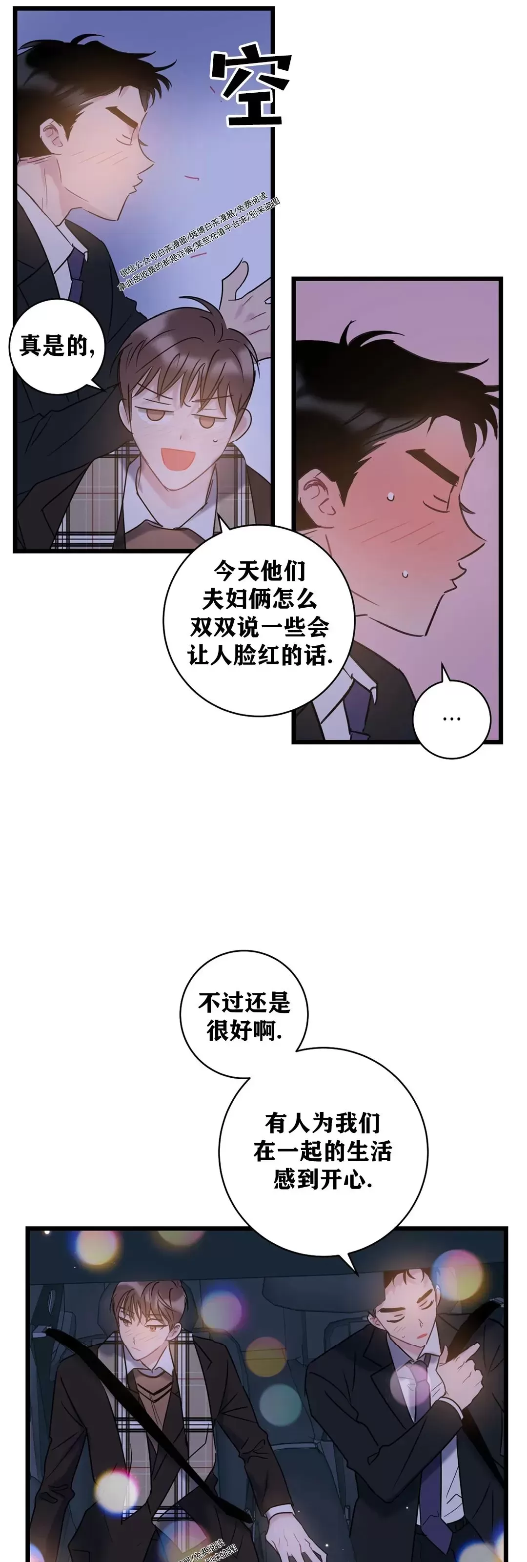 《最普通的恋爱》漫画最新章节第09话免费下拉式在线观看章节第【44】张图片