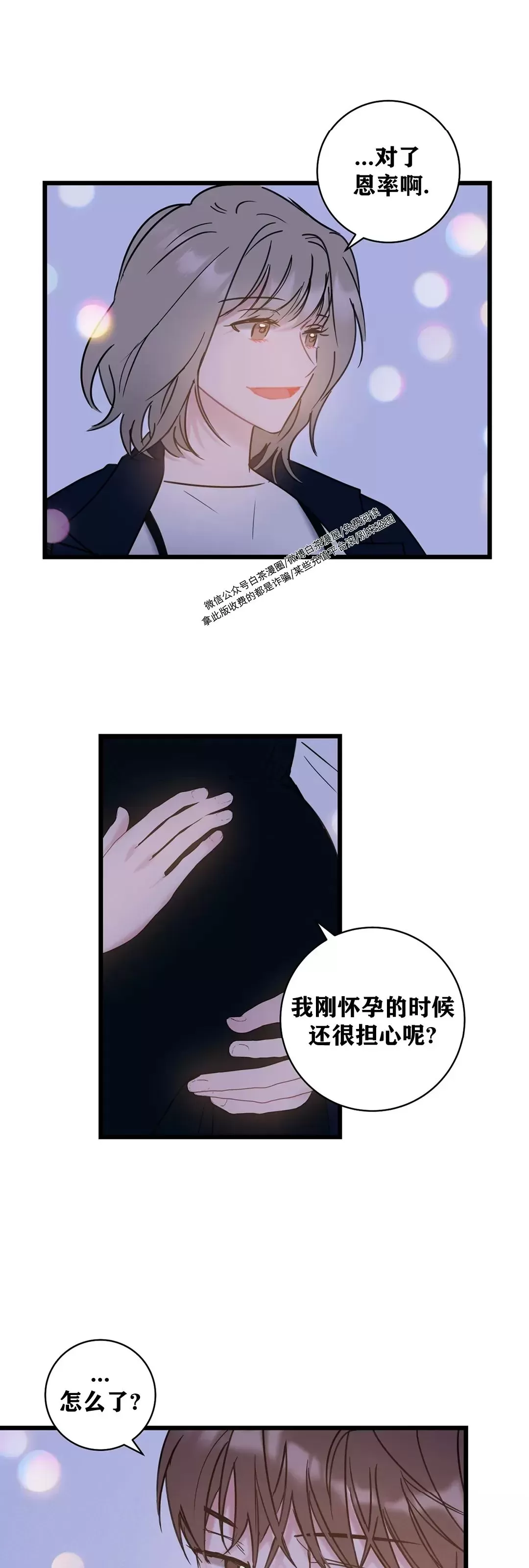 《最普通的恋爱》漫画最新章节第09话免费下拉式在线观看章节第【21】张图片