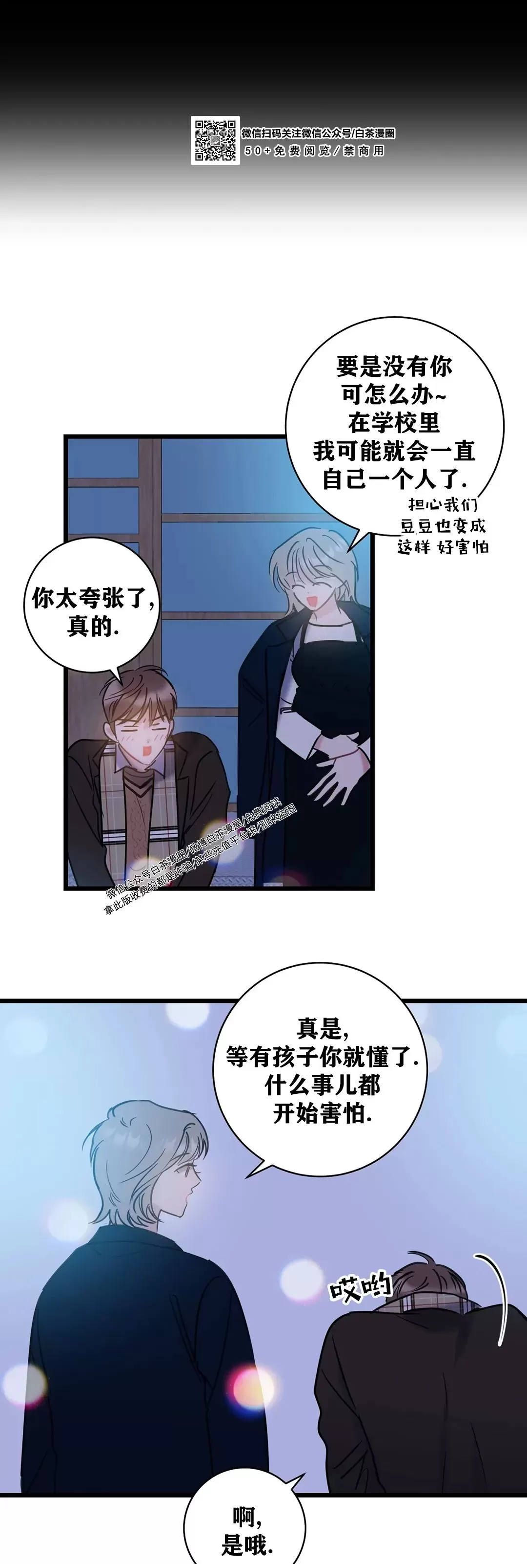 《最普通的恋爱》漫画最新章节第09话免费下拉式在线观看章节第【27】张图片