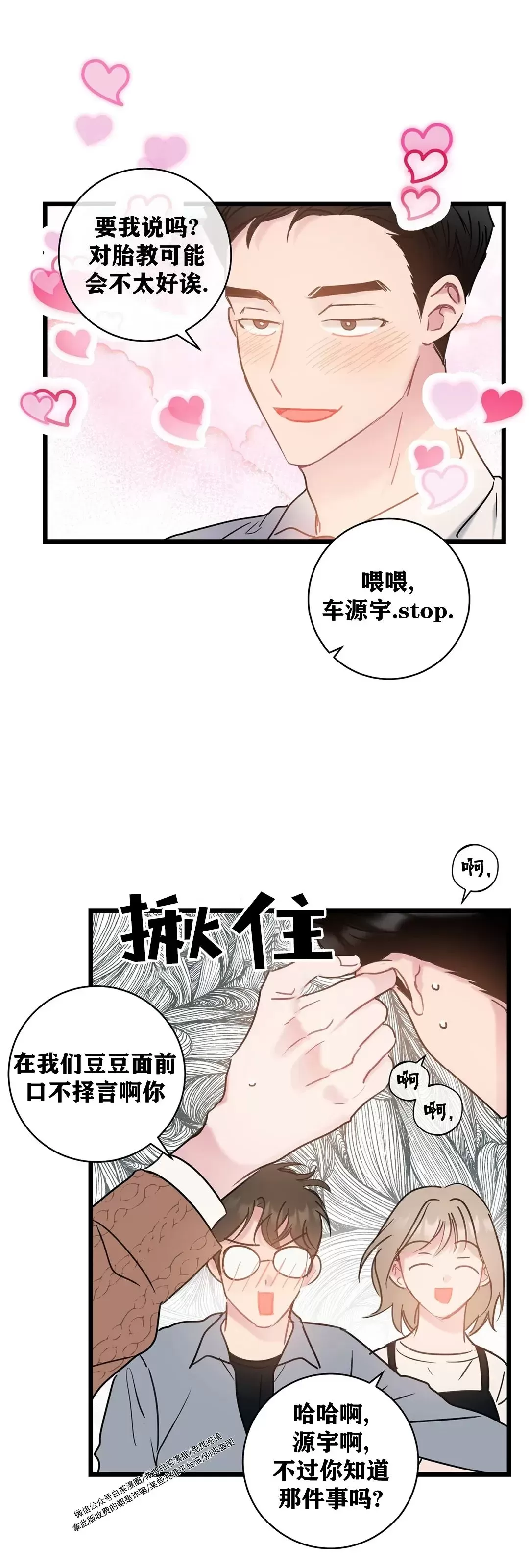 《最普通的恋爱》漫画最新章节第09话免费下拉式在线观看章节第【5】张图片