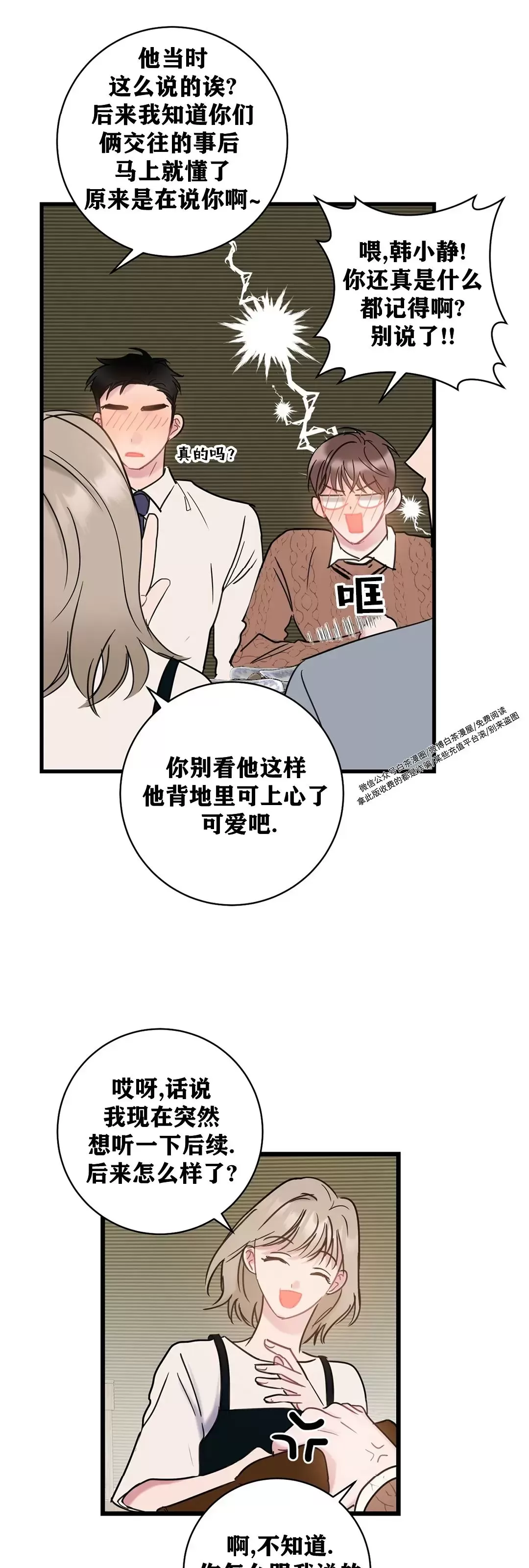 《最普通的恋爱》漫画最新章节第09话免费下拉式在线观看章节第【9】张图片