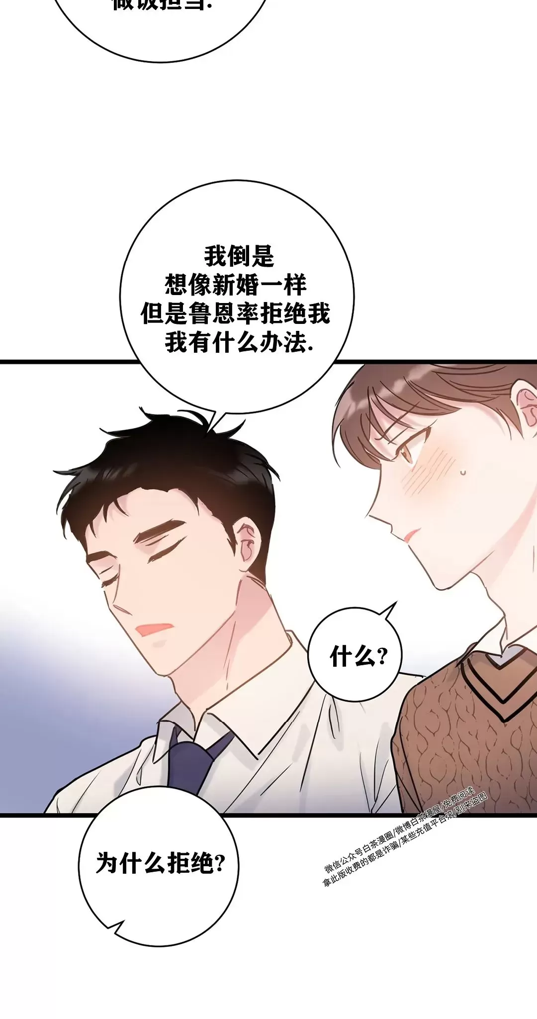 《最普通的恋爱》漫画最新章节第09话免费下拉式在线观看章节第【4】张图片