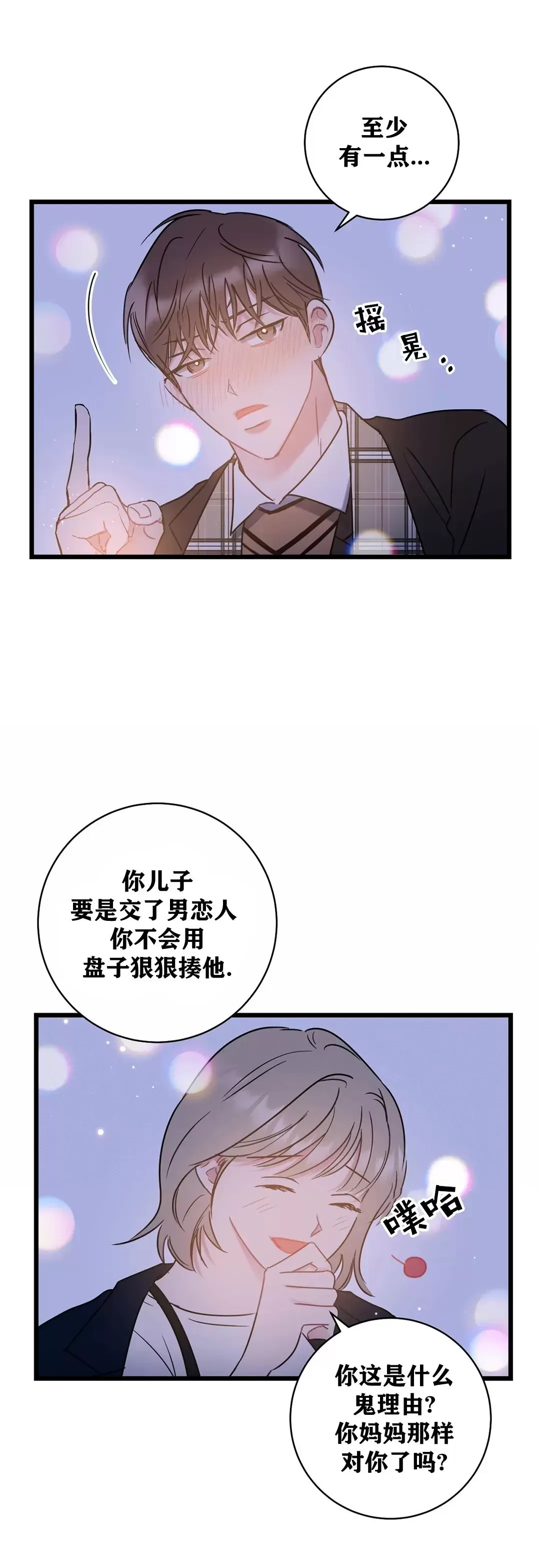 《最普通的恋爱》漫画最新章节第09话免费下拉式在线观看章节第【29】张图片