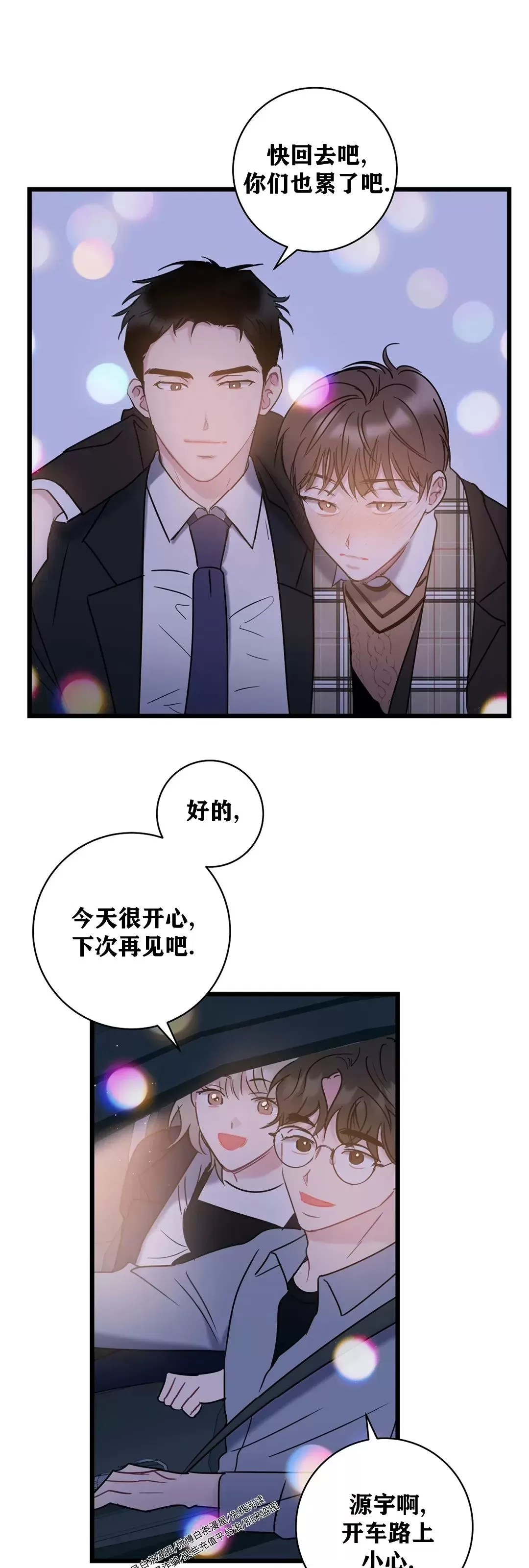 《最普通的恋爱》漫画最新章节第09话免费下拉式在线观看章节第【32】张图片