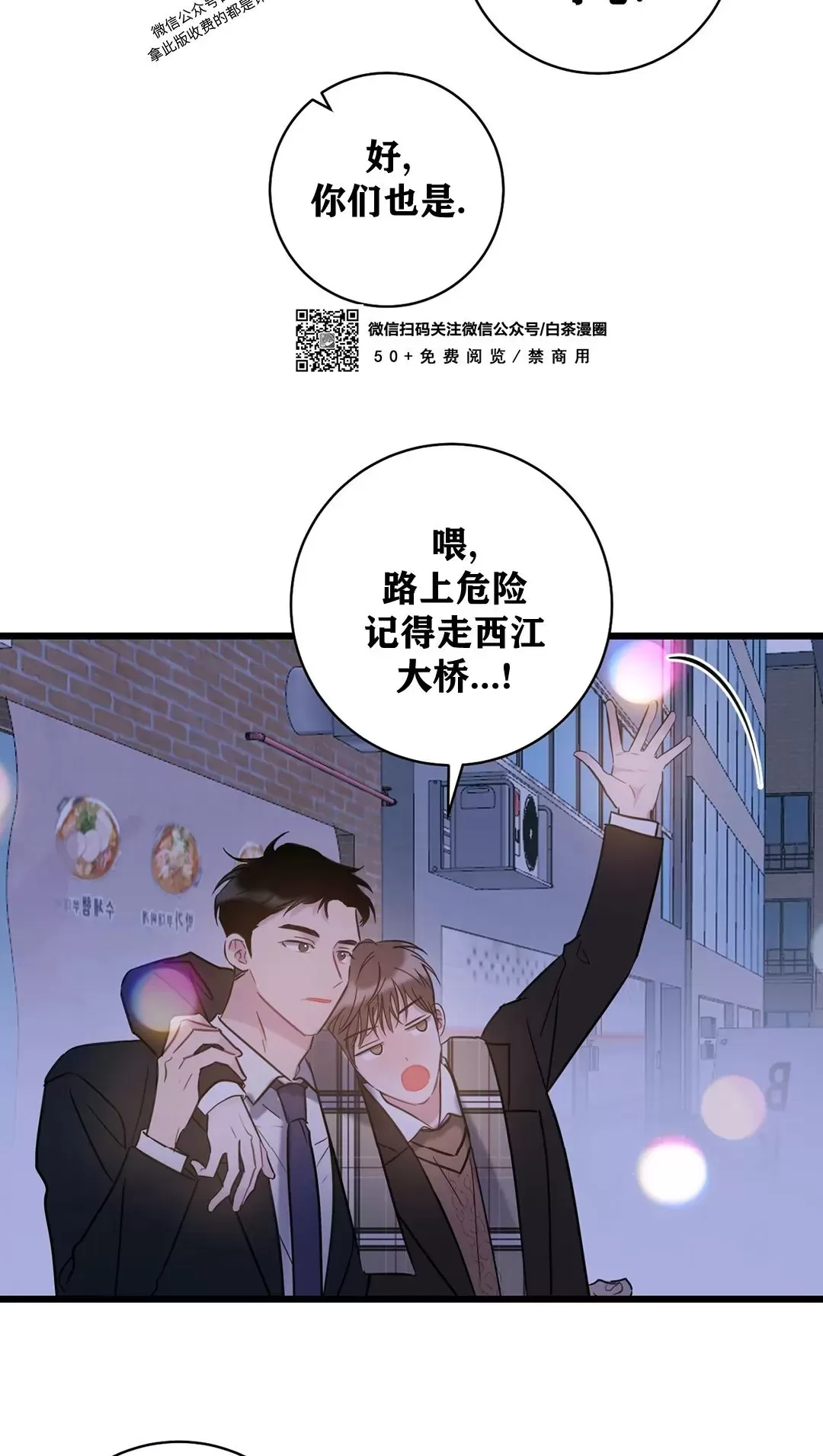 《最普通的恋爱》漫画最新章节第09话免费下拉式在线观看章节第【33】张图片