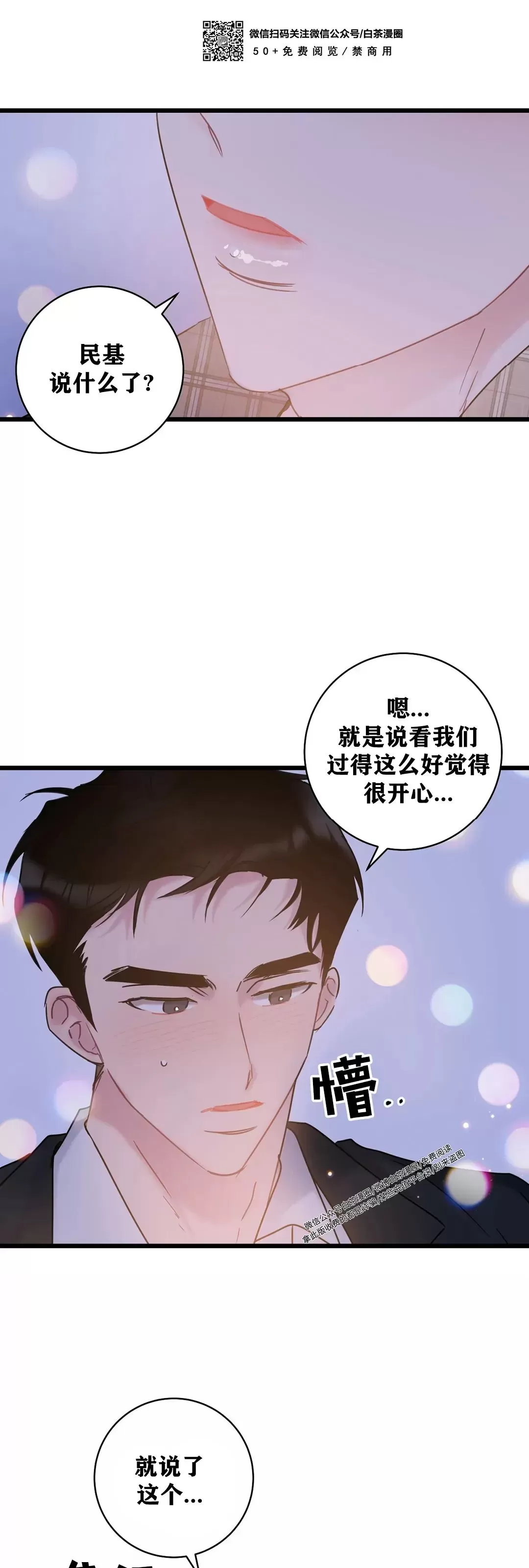 《最普通的恋爱》漫画最新章节第09话免费下拉式在线观看章节第【42】张图片