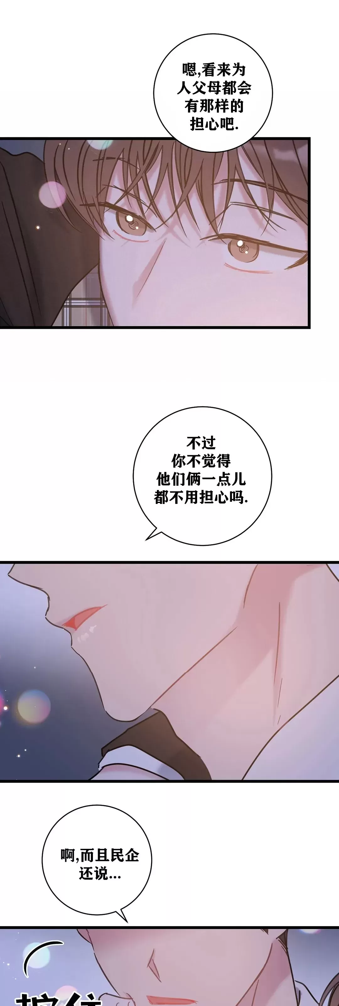 《最普通的恋爱》漫画最新章节第09话免费下拉式在线观看章节第【36】张图片